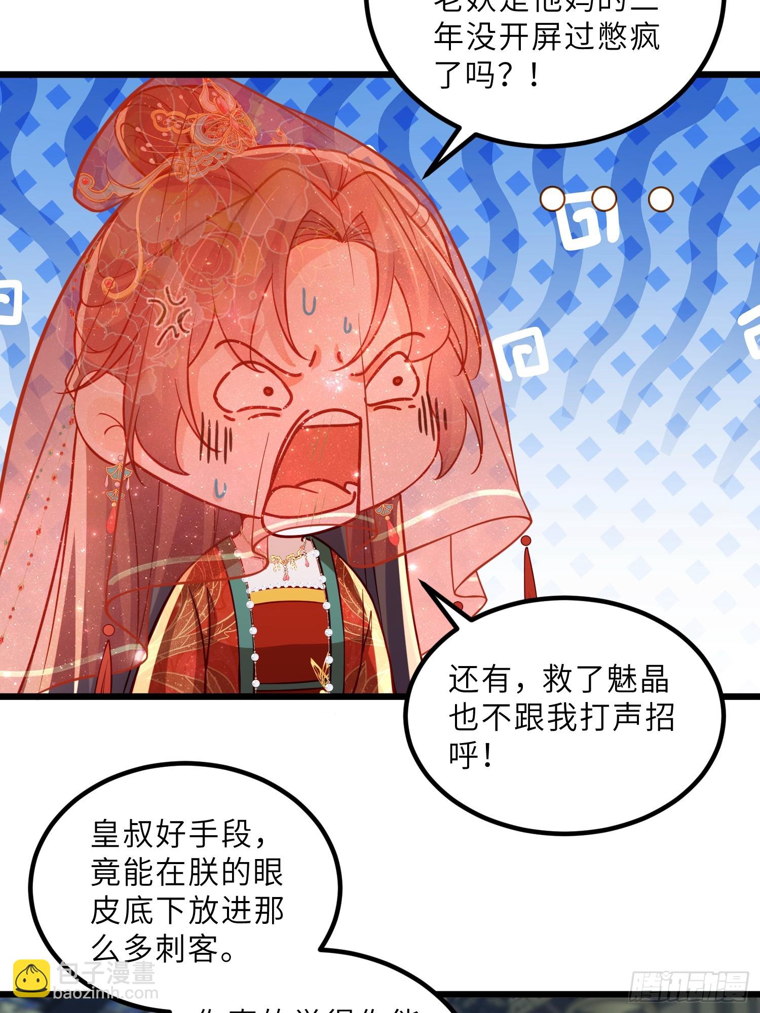 🍹宦妃天下（太监王爷强娶我） 第447话 阿九恢复身份！ 第21页
