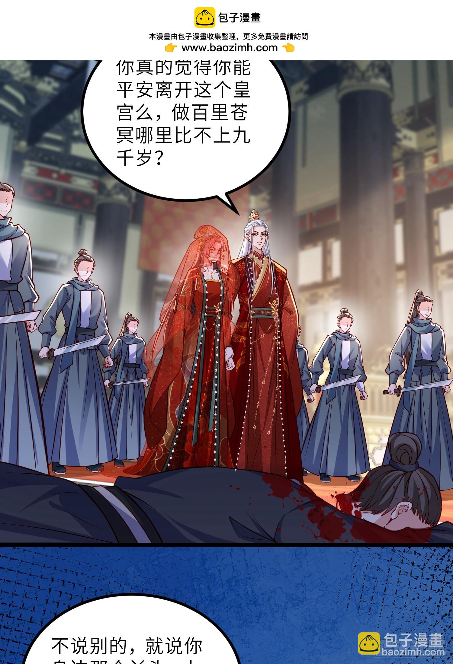 🍹宦妃天下（太监王爷强娶我） 第447话 阿九恢复身份！ 第22页