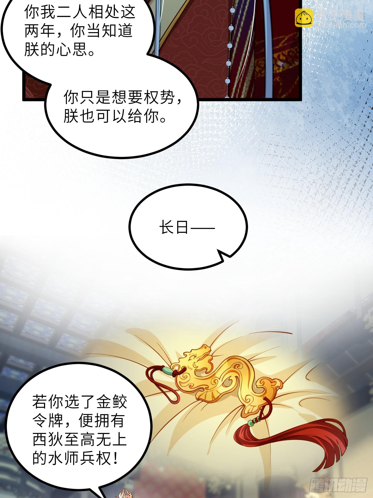🍹宦妃天下（太监王爷强娶我） 第447话 阿九恢复身份！ 第25页