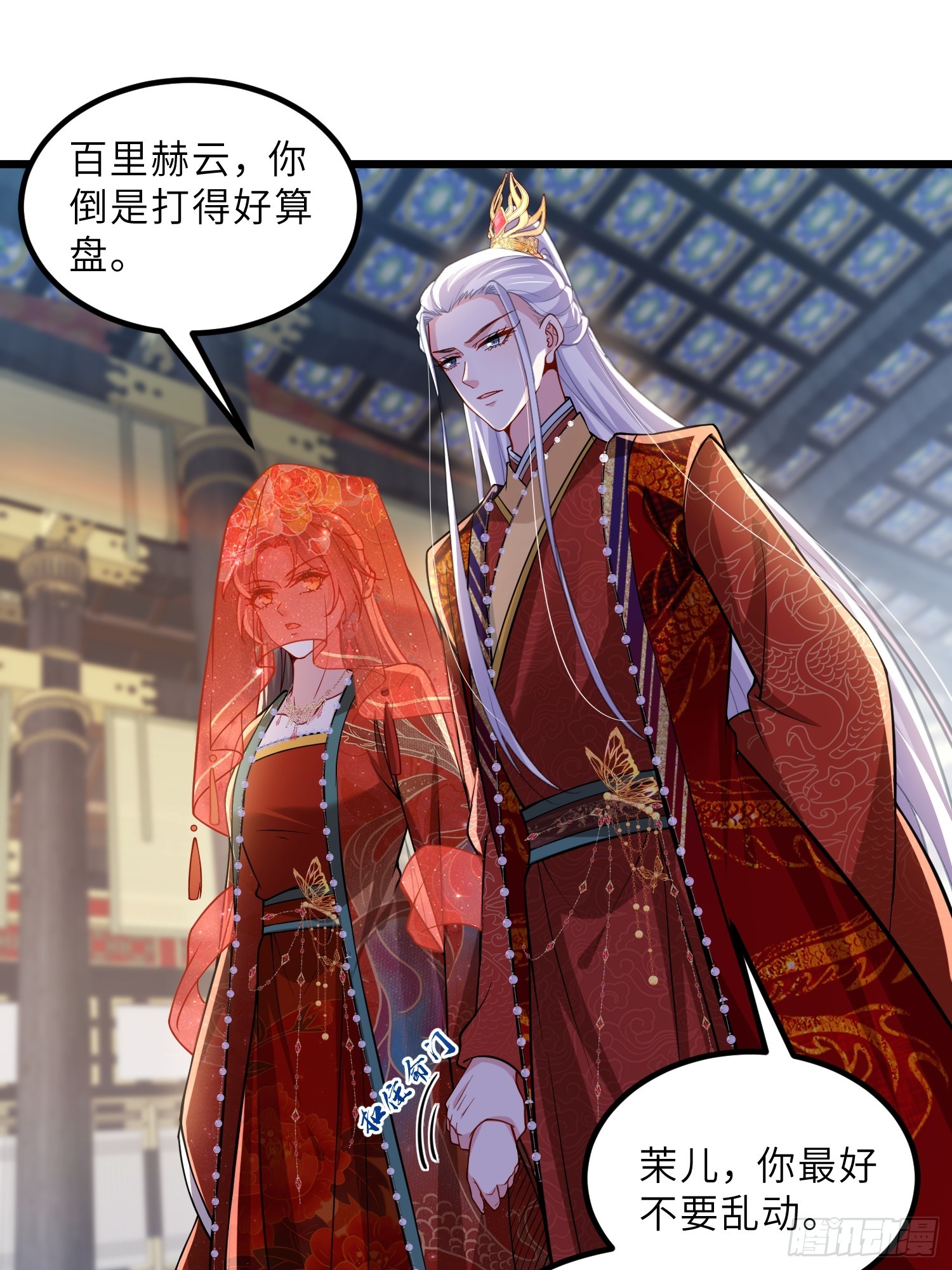 🍹宦妃天下（太监王爷强娶我） 第447话 阿九恢复身份！ 第27页