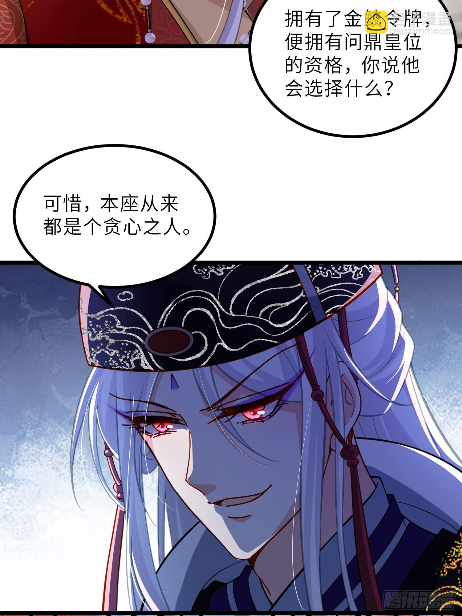 🍹宦妃天下（太监王爷强娶我） 第447话 阿九恢复身份！ 第29页