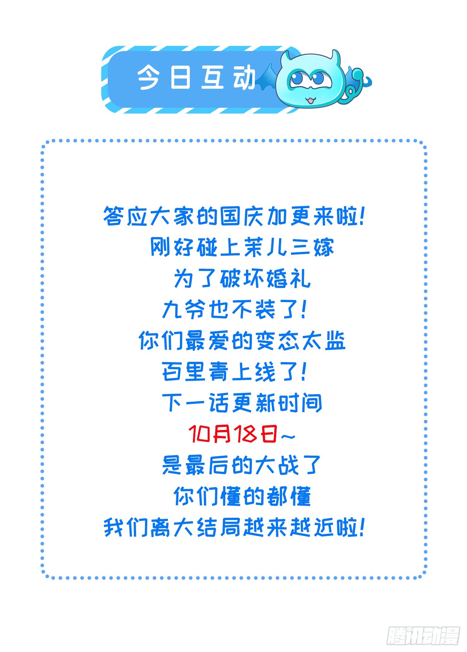 🍹宦妃天下（太监王爷强娶我） 第447话 阿九恢复身份！ 第32页