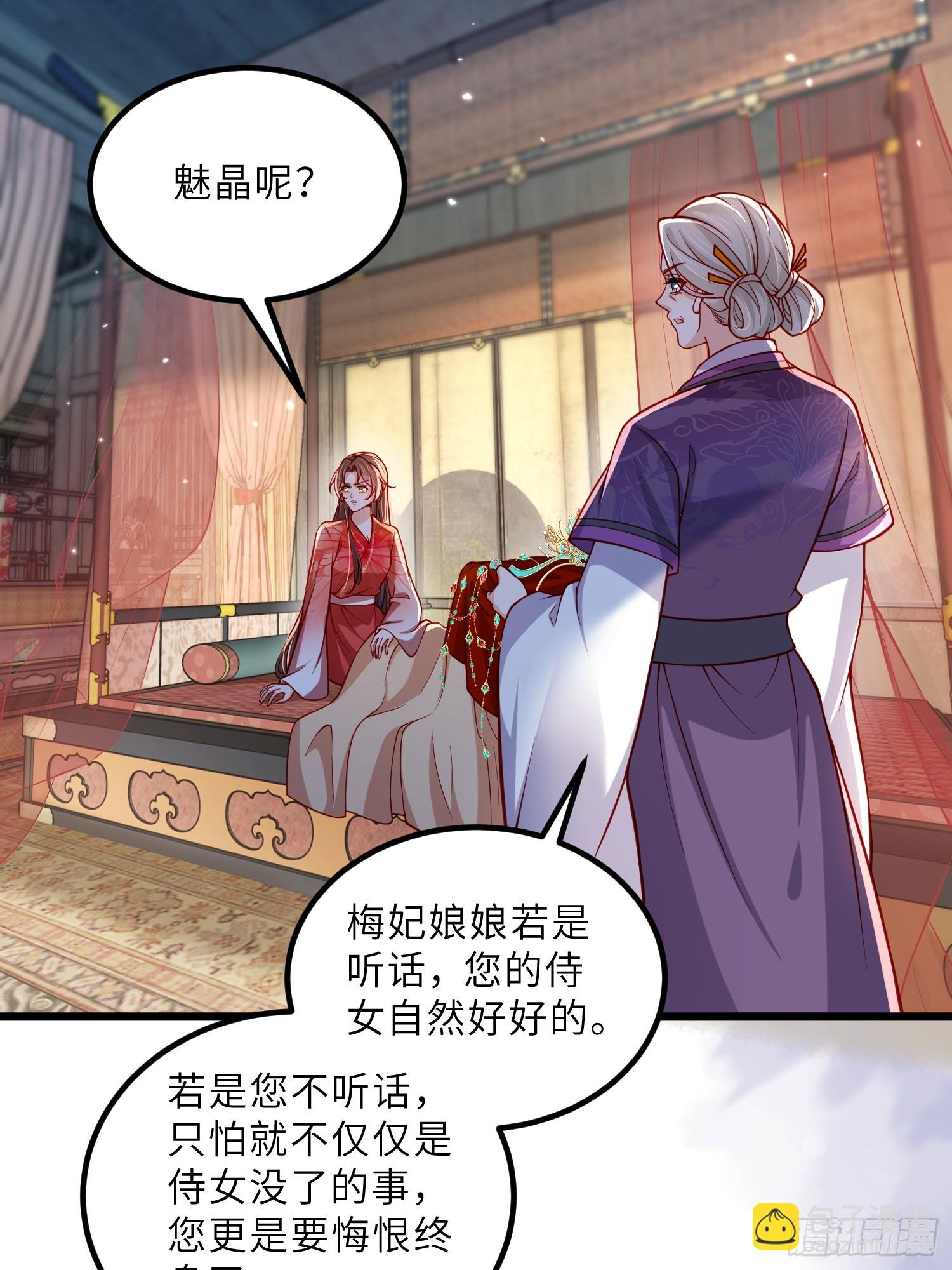 🍹宦妃天下（太监王爷强娶我） 第447话 阿九恢复身份！ 第7页