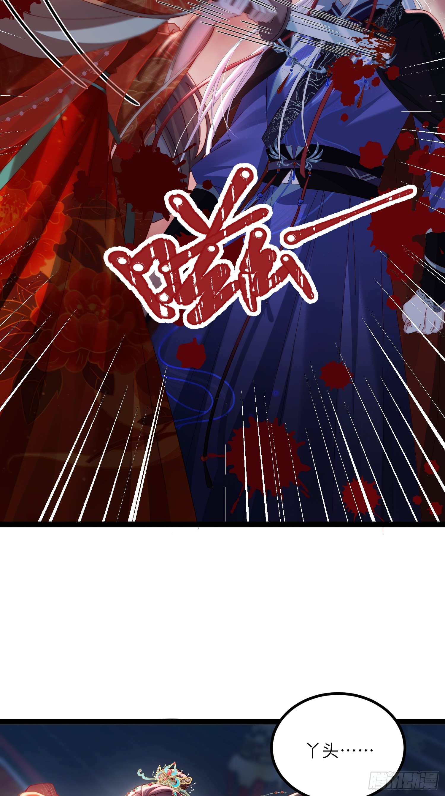 🍹宦妃天下（太监王爷强娶我） 第449话 茉儿刺杀阿九？！ 第12页