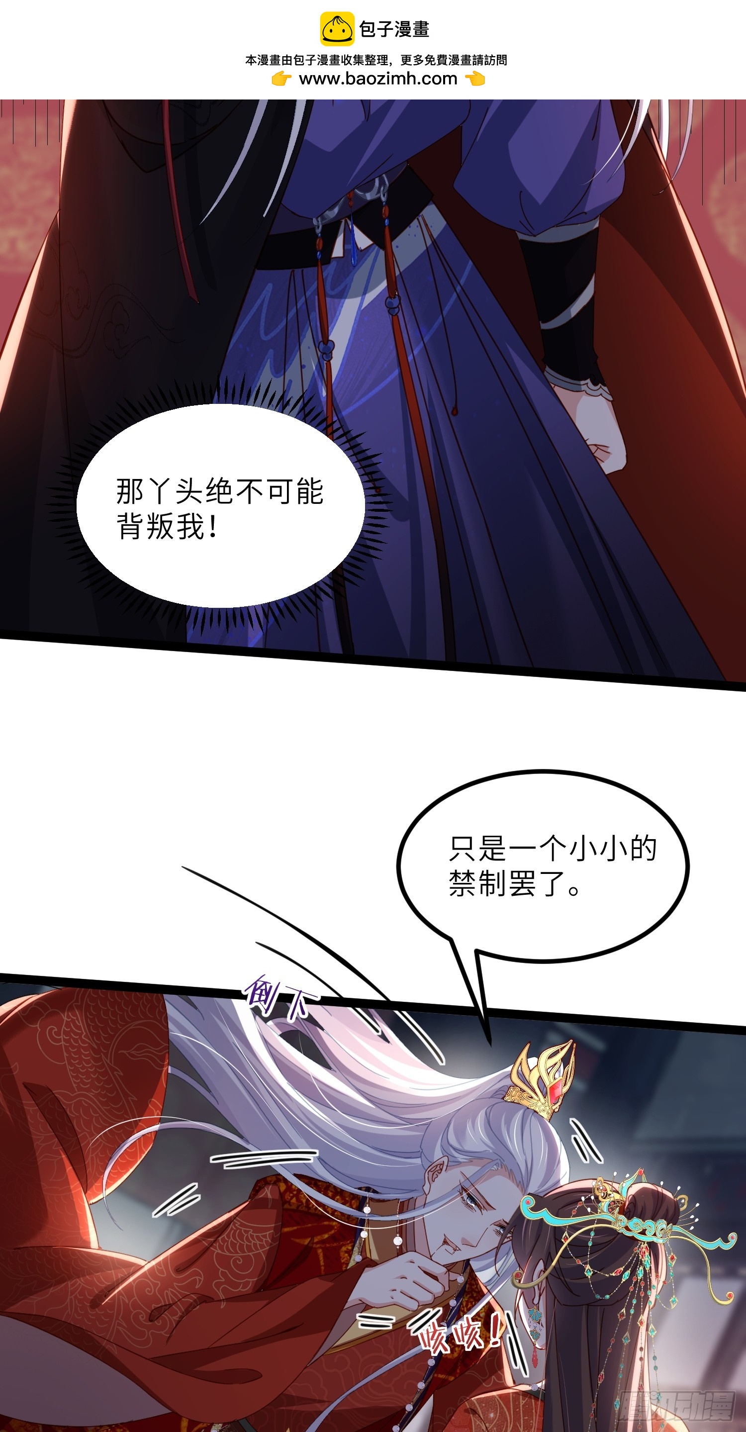 🍹宦妃天下（太监王爷强娶我） 第449话 茉儿刺杀阿九？！ 第16页