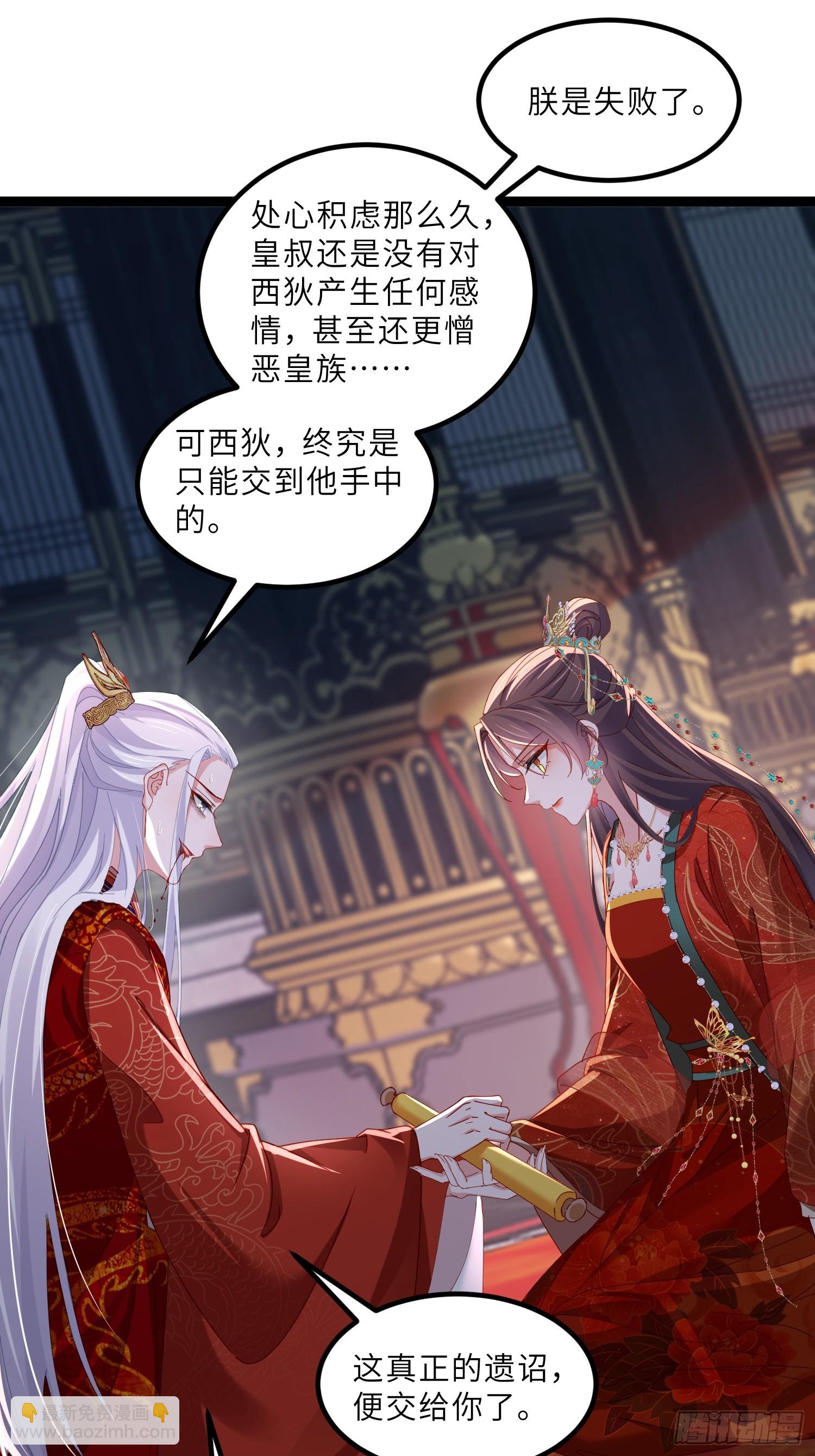 🍹宦妃天下（太监王爷强娶我） 第449话 茉儿刺杀阿九？！ 第19页