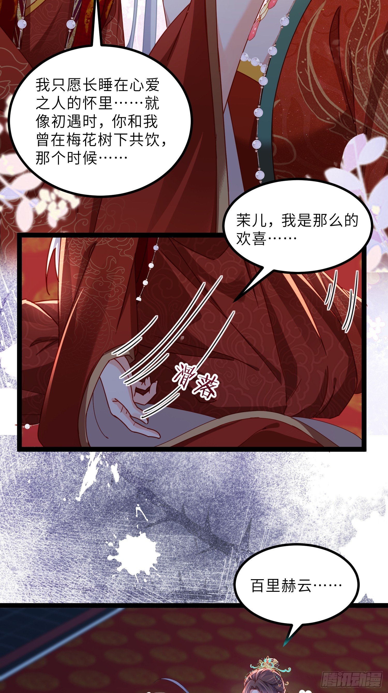 🍹宦妃天下（太监王爷强娶我） 第449话 茉儿刺杀阿九？！ 第21页