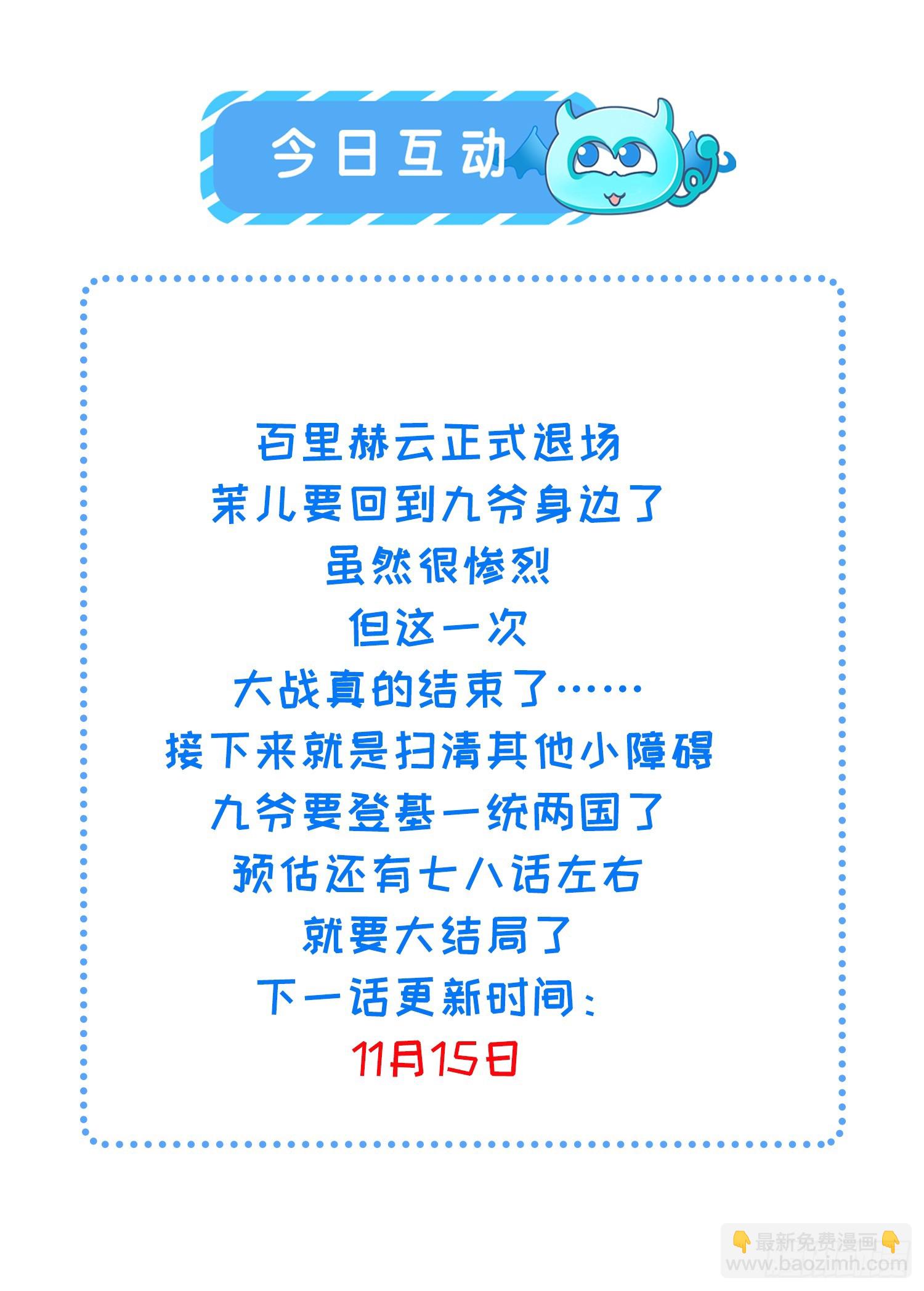 🍹宦妃天下（太监王爷强娶我） 第449话 茉儿刺杀阿九？！ 第26页