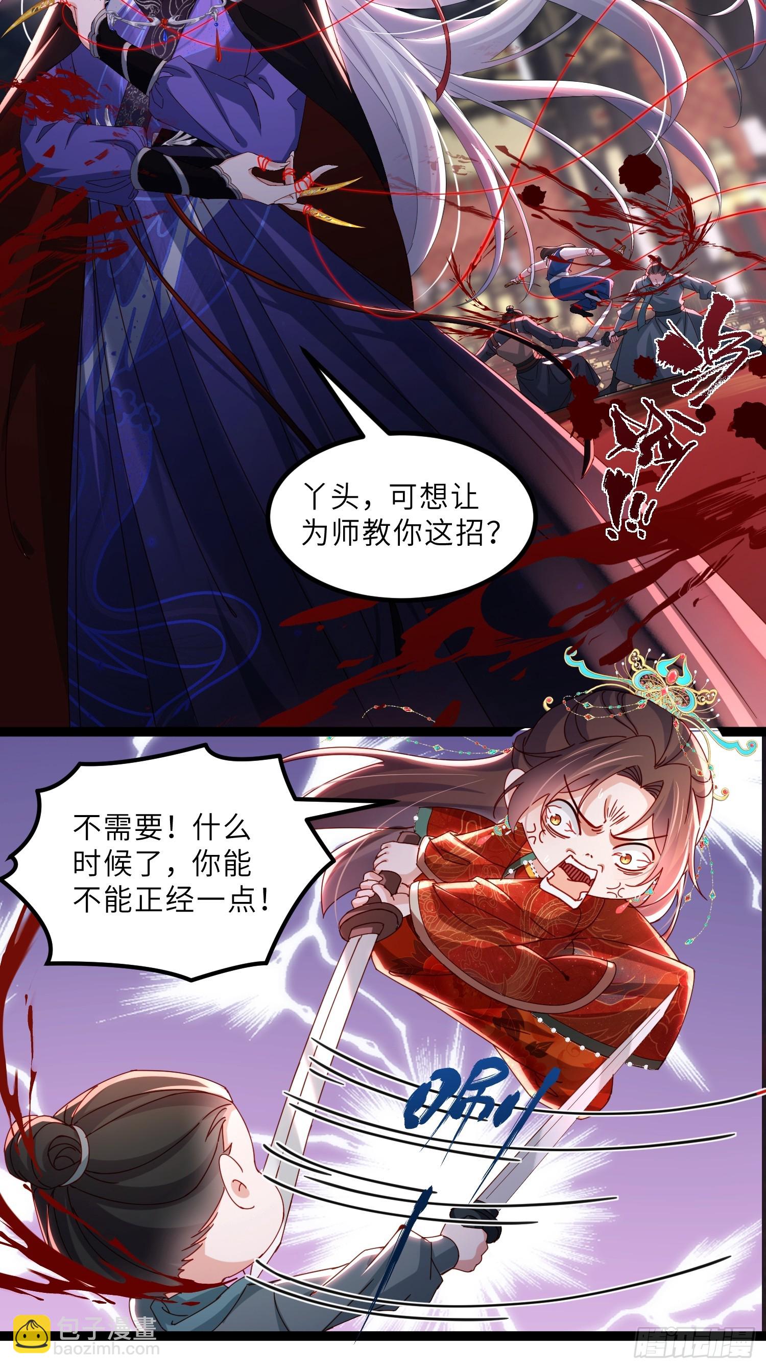 🍹宦妃天下（太监王爷强娶我） 第449话 茉儿刺杀阿九？！ 第3页