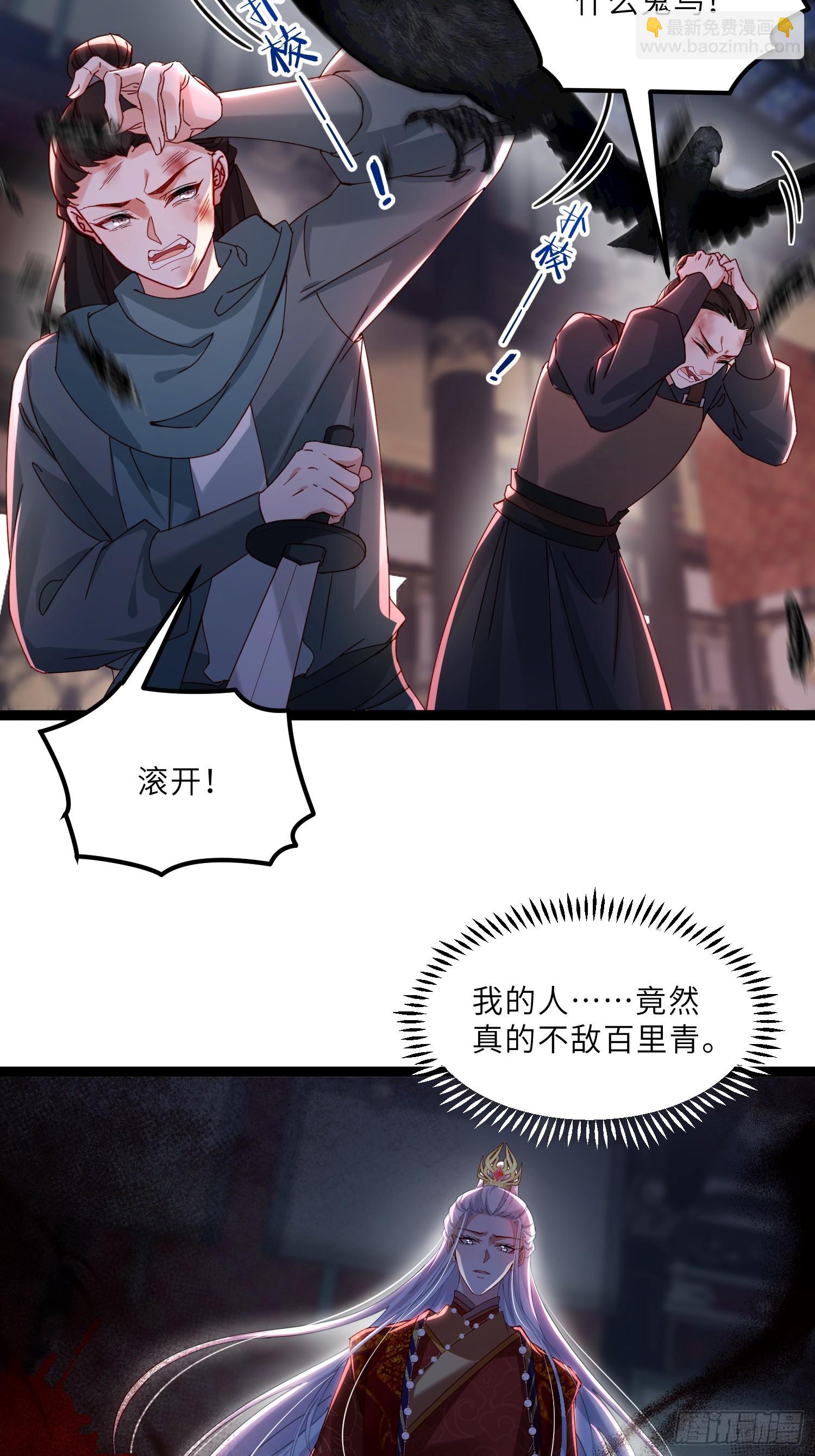 🍹宦妃天下（太监王爷强娶我） 第449话 茉儿刺杀阿九？！ 第6页