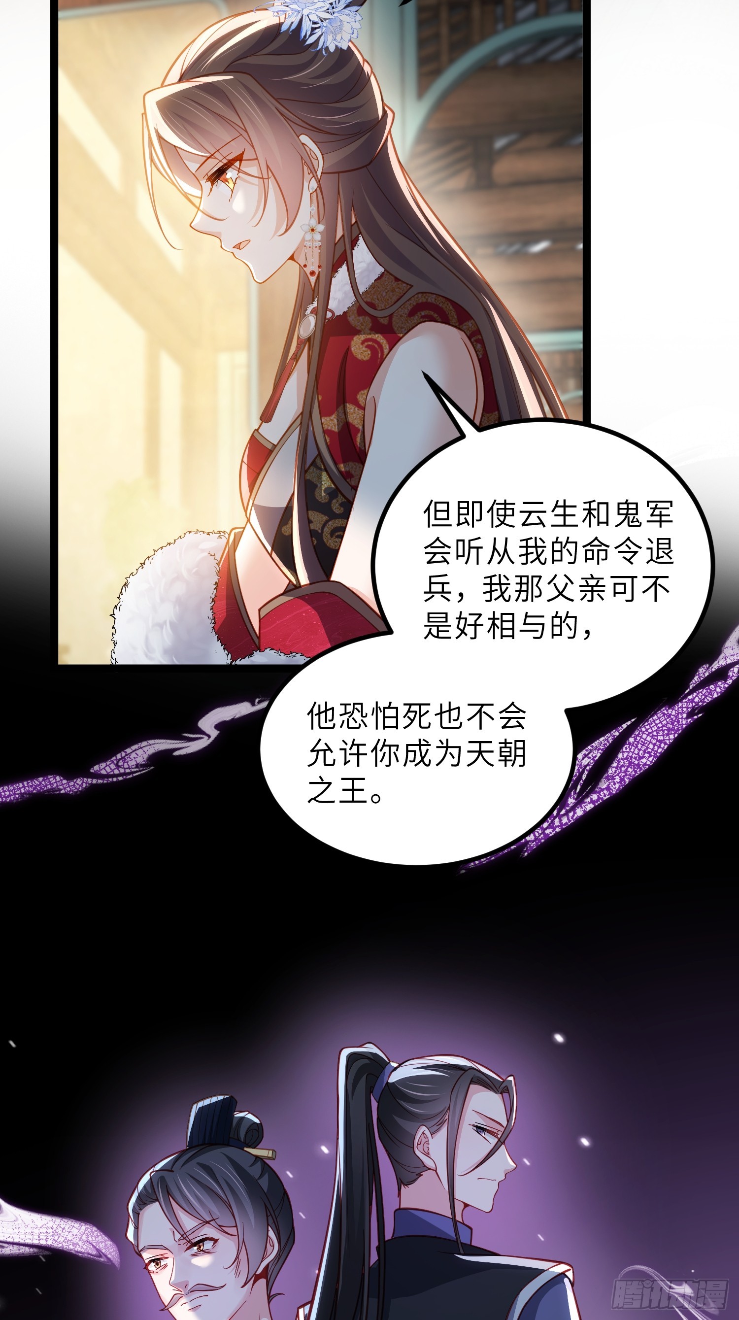 🍹宦妃天下（太监王爷强娶我） 451 百里青登基 第11页