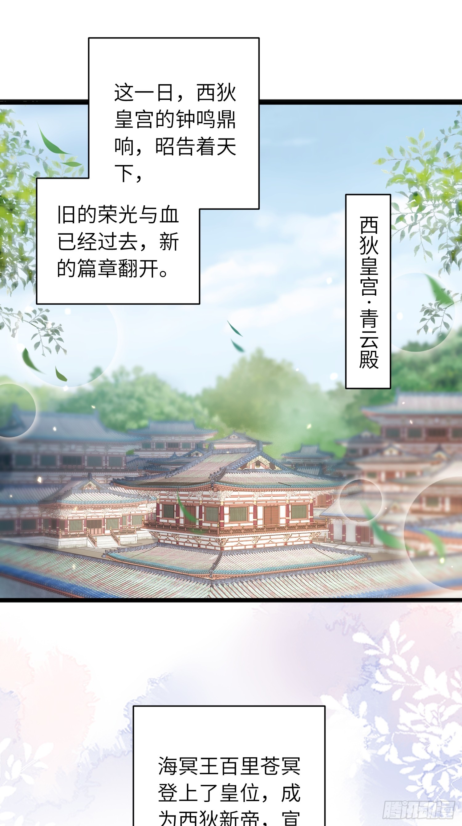 🍹宦妃天下（太监王爷强娶我） 451 百里青登基 第16页