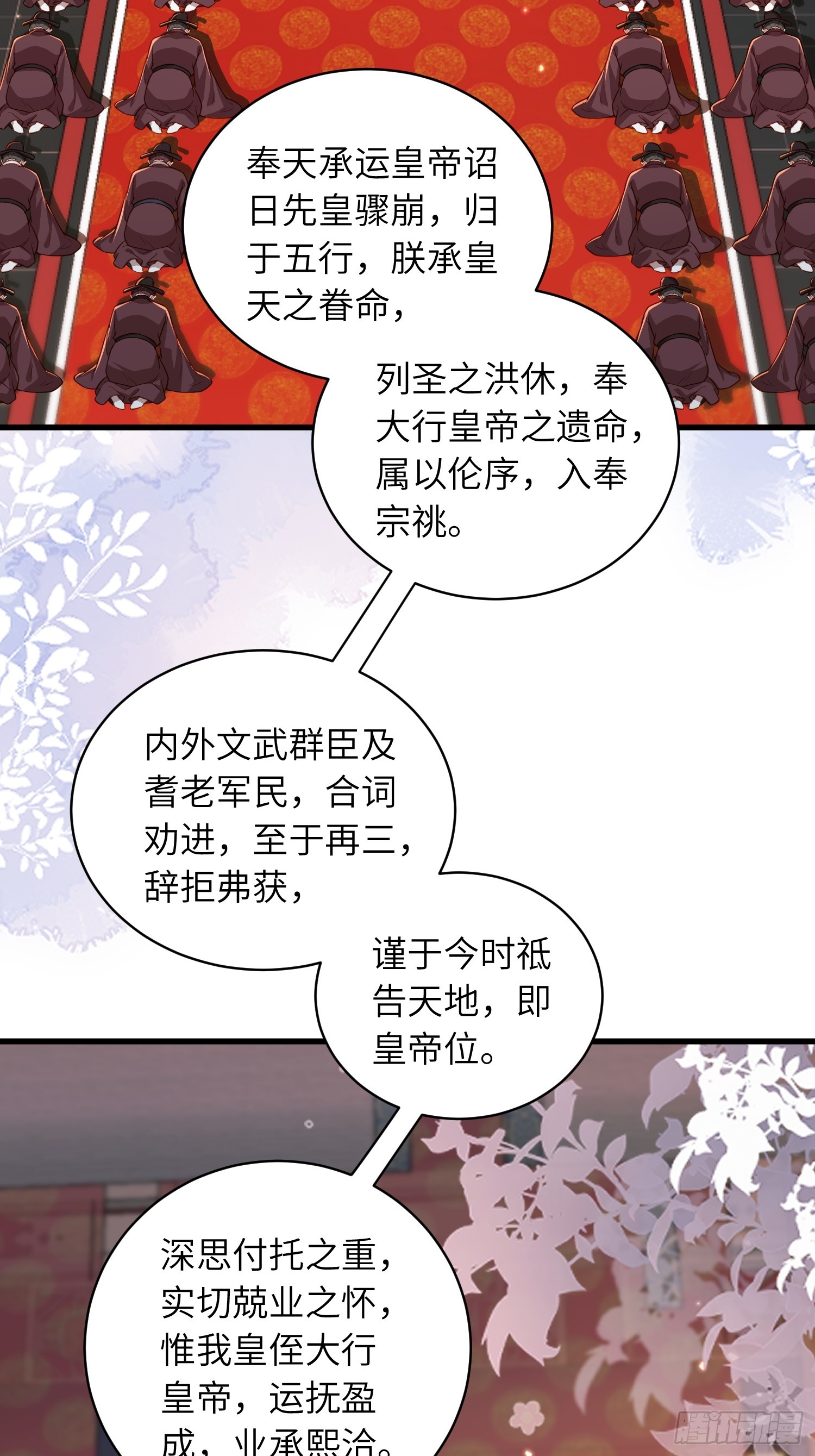 🍹宦妃天下（太监王爷强娶我） 451 百里青登基 第18页
