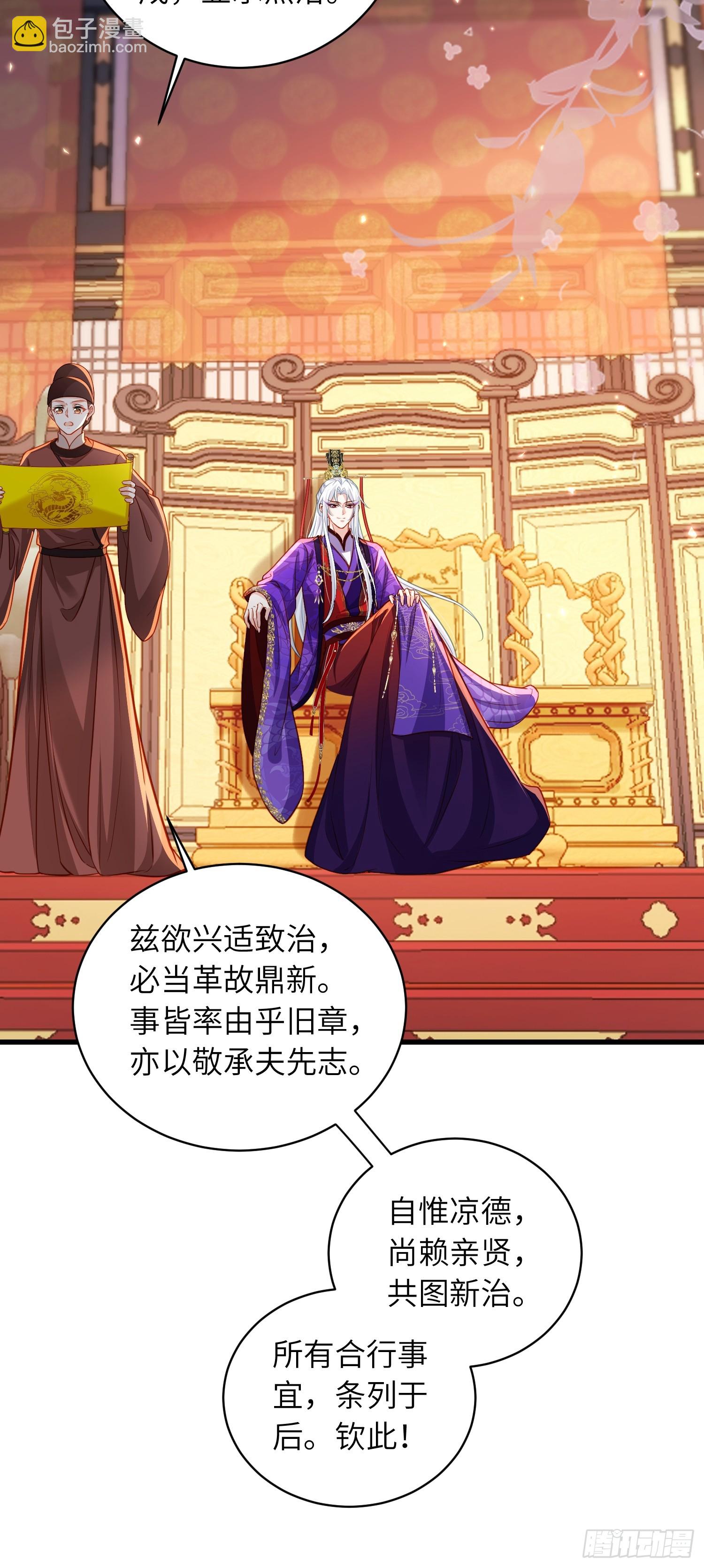 🍹宦妃天下（太监王爷强娶我） 451 百里青登基 第19页