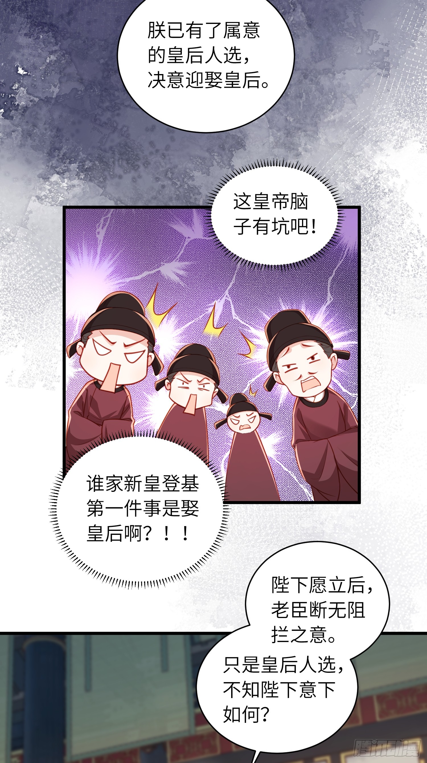 🍹宦妃天下（太监王爷强娶我） 451 百里青登基 第22页