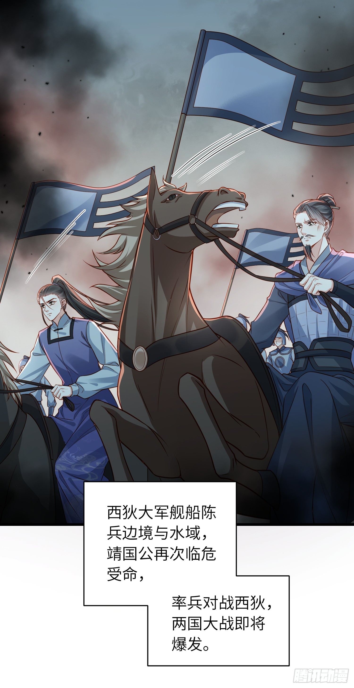 🍹宦妃天下（太监王爷强娶我） 451 百里青登基 第28页