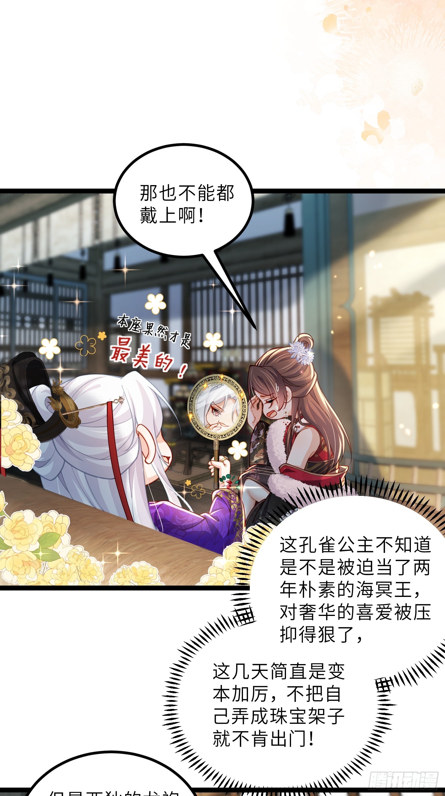 🍹宦妃天下（太监王爷强娶我） 451 百里青登基 第5页