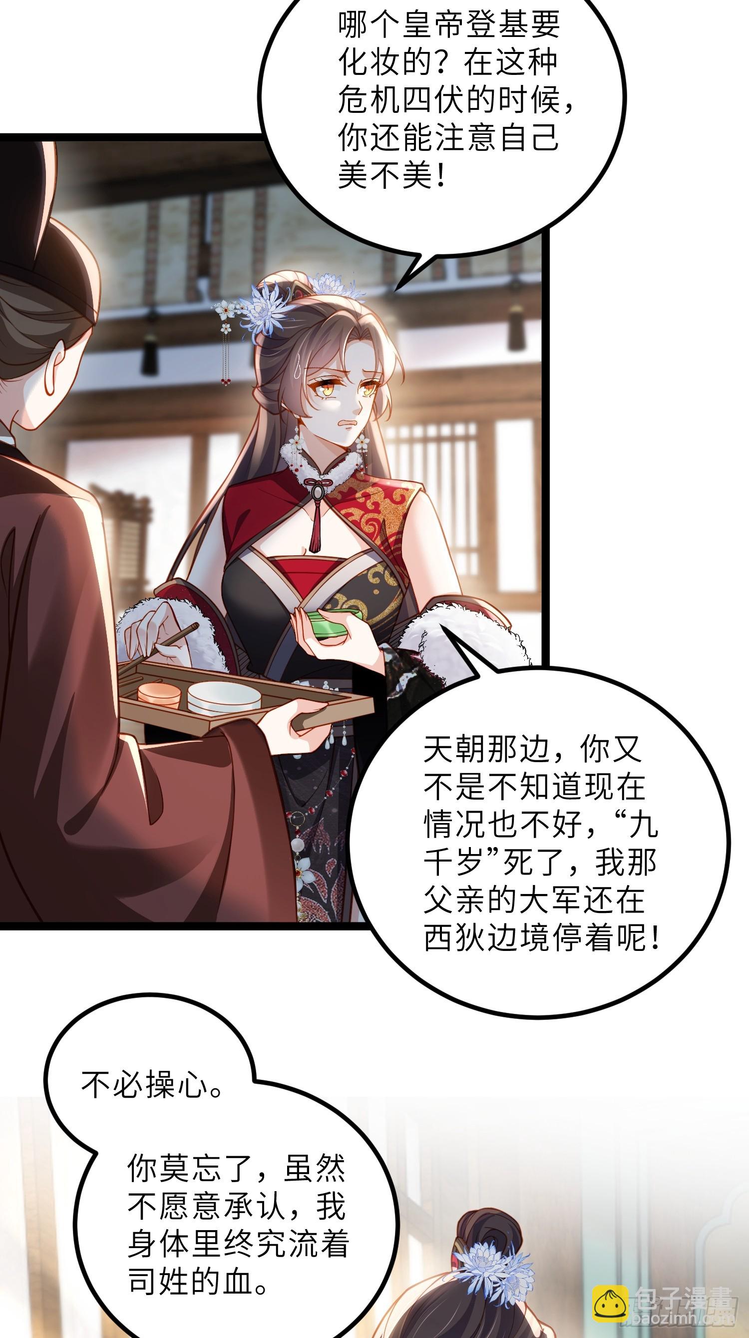 🍹宦妃天下（太监王爷强娶我） 451 百里青登基 第9页