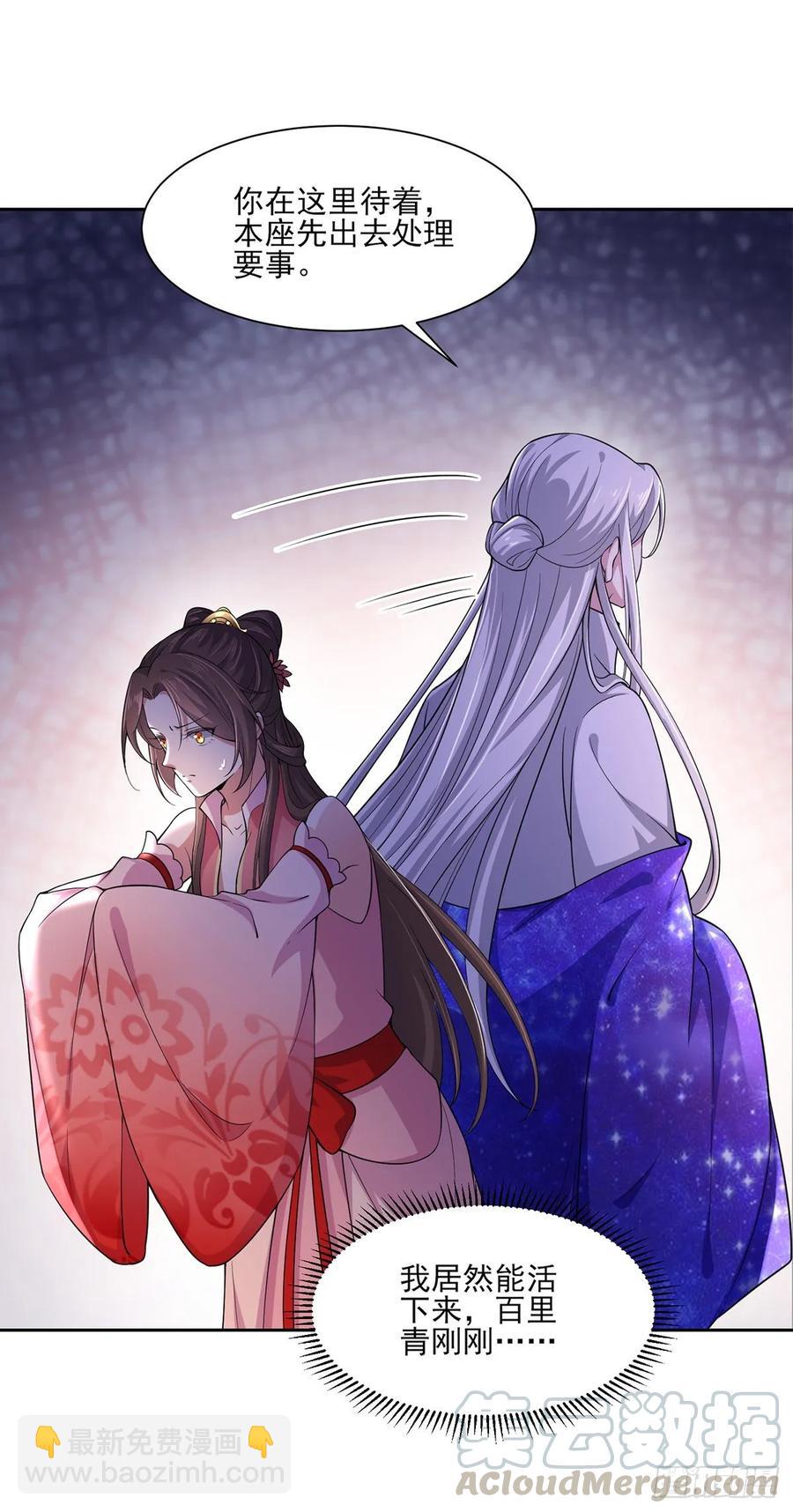 🍹宦妃天下（太监王爷强娶我） 第47话 伺候本座沐浴 第10页