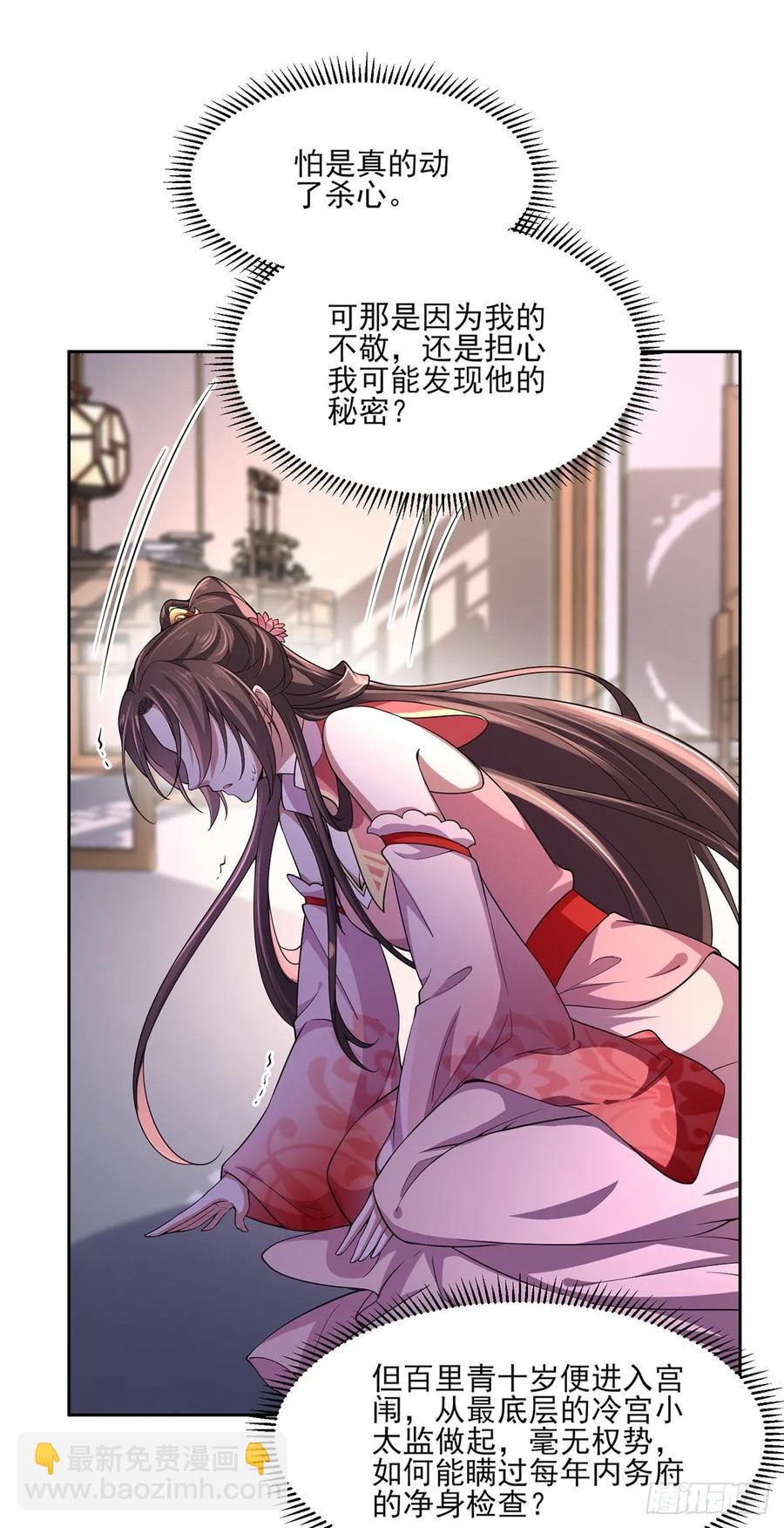 🍹宦妃天下（太监王爷强娶我） 第47话 伺候本座沐浴 第11页