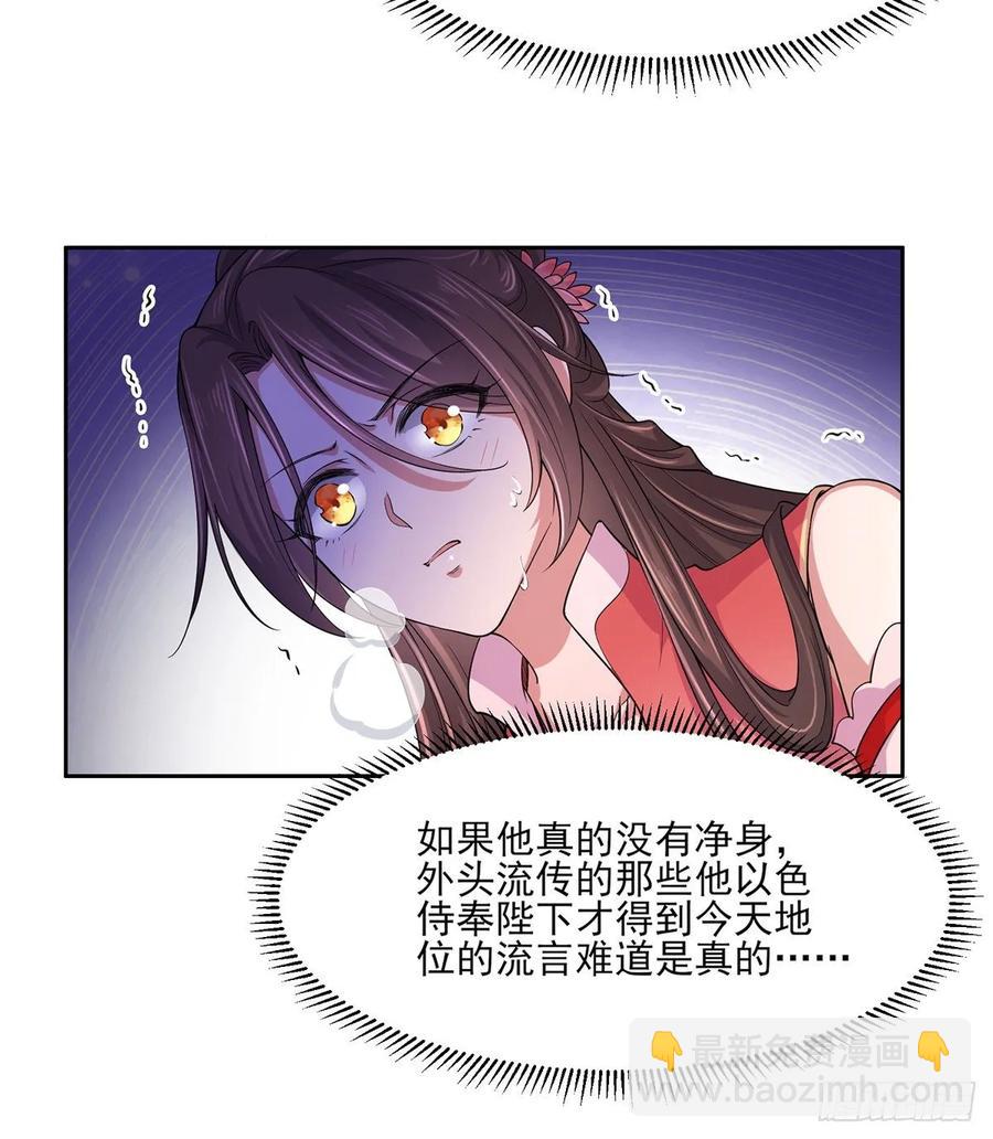 🍹宦妃天下（太监王爷强娶我） 第47话 伺候本座沐浴 第12页