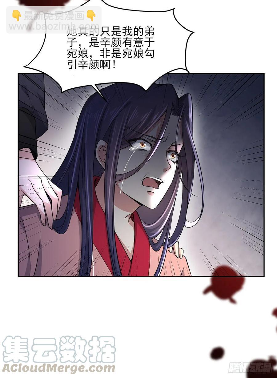 🍹宦妃天下（太监王爷强娶我） 第47话 伺候本座沐浴 第16页