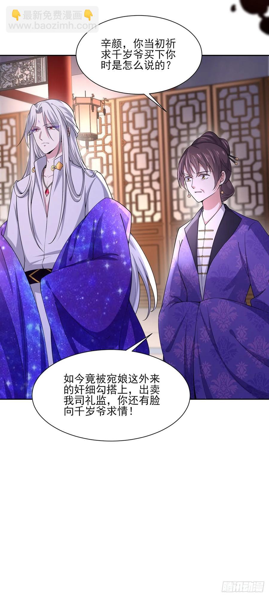 🍹宦妃天下（太监王爷强娶我） 第47话 伺候本座沐浴 第17页
