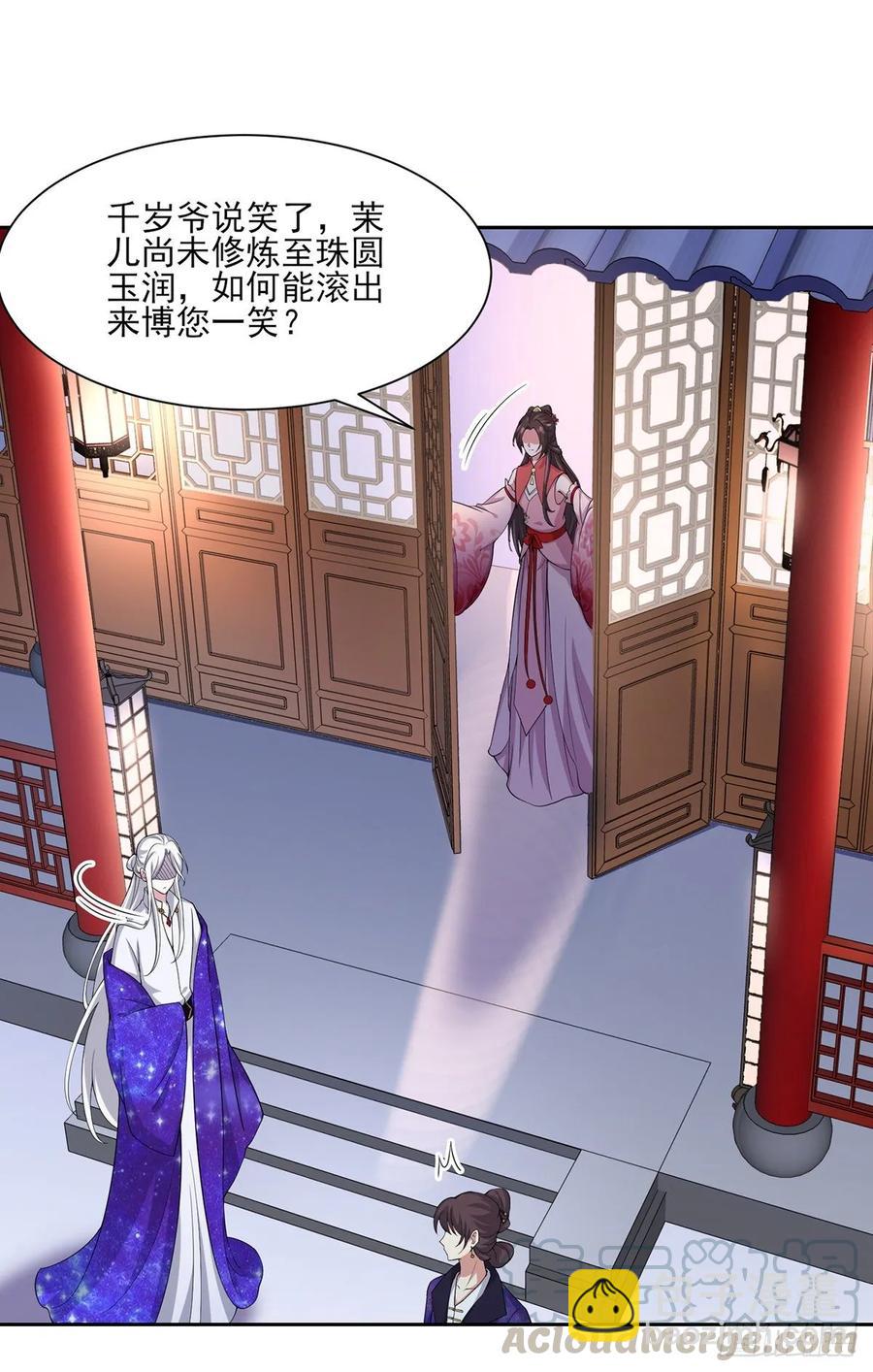 🍹宦妃天下（太监王爷强娶我） 第47话 伺候本座沐浴 第22页