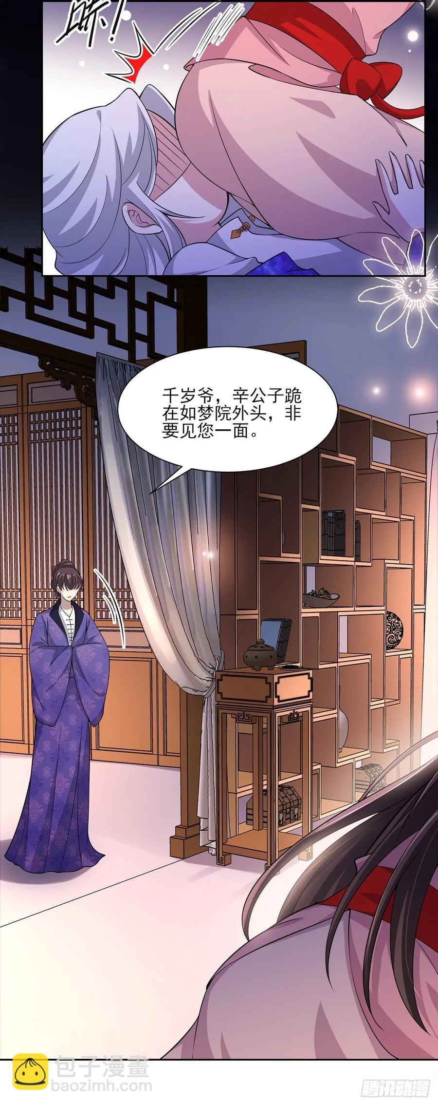 🍹宦妃天下（太监王爷强娶我） 第47话 伺候本座沐浴 第3页