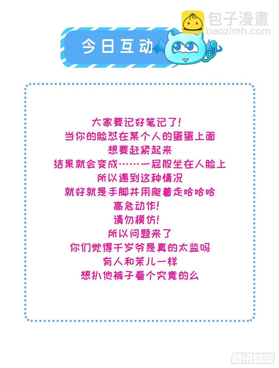 🍹宦妃天下（太监王爷强娶我） 第47话 伺候本座沐浴 第30页