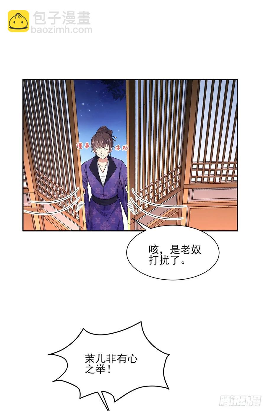 🍹宦妃天下（太监王爷强娶我） 第47话 伺候本座沐浴 第5页