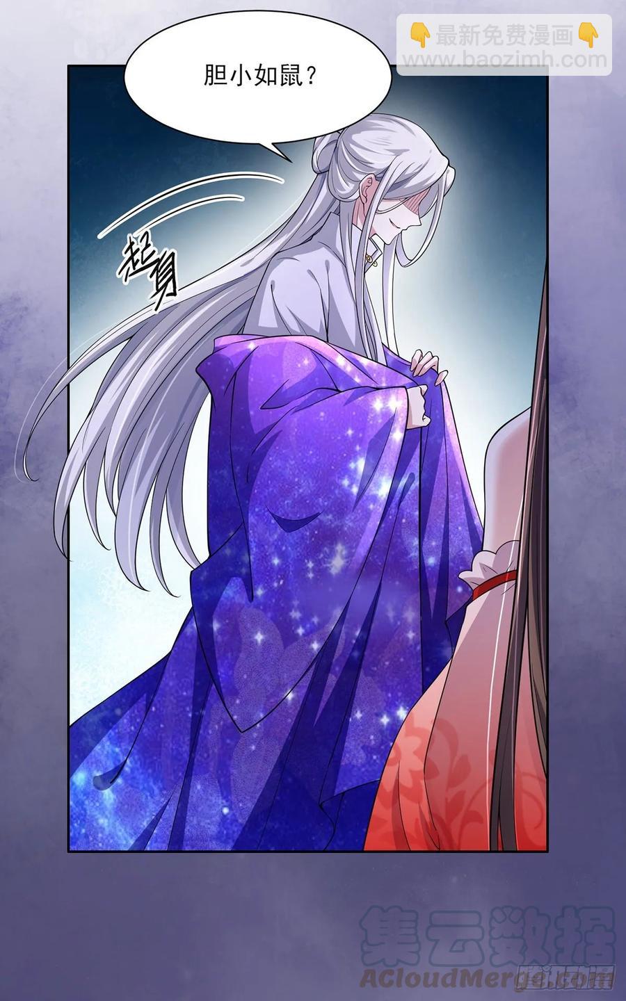🍹宦妃天下（太监王爷强娶我） 第47话 伺候本座沐浴 第7页