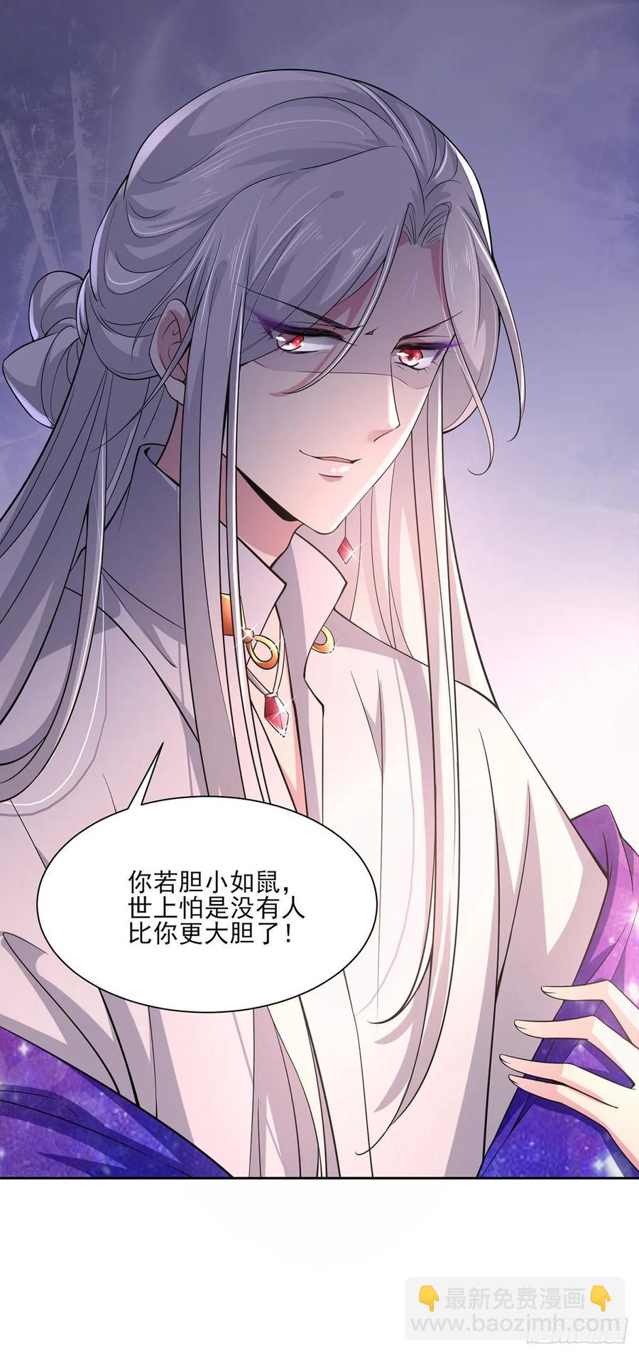 🍹宦妃天下（太监王爷强娶我） 第47话 伺候本座沐浴 第8页