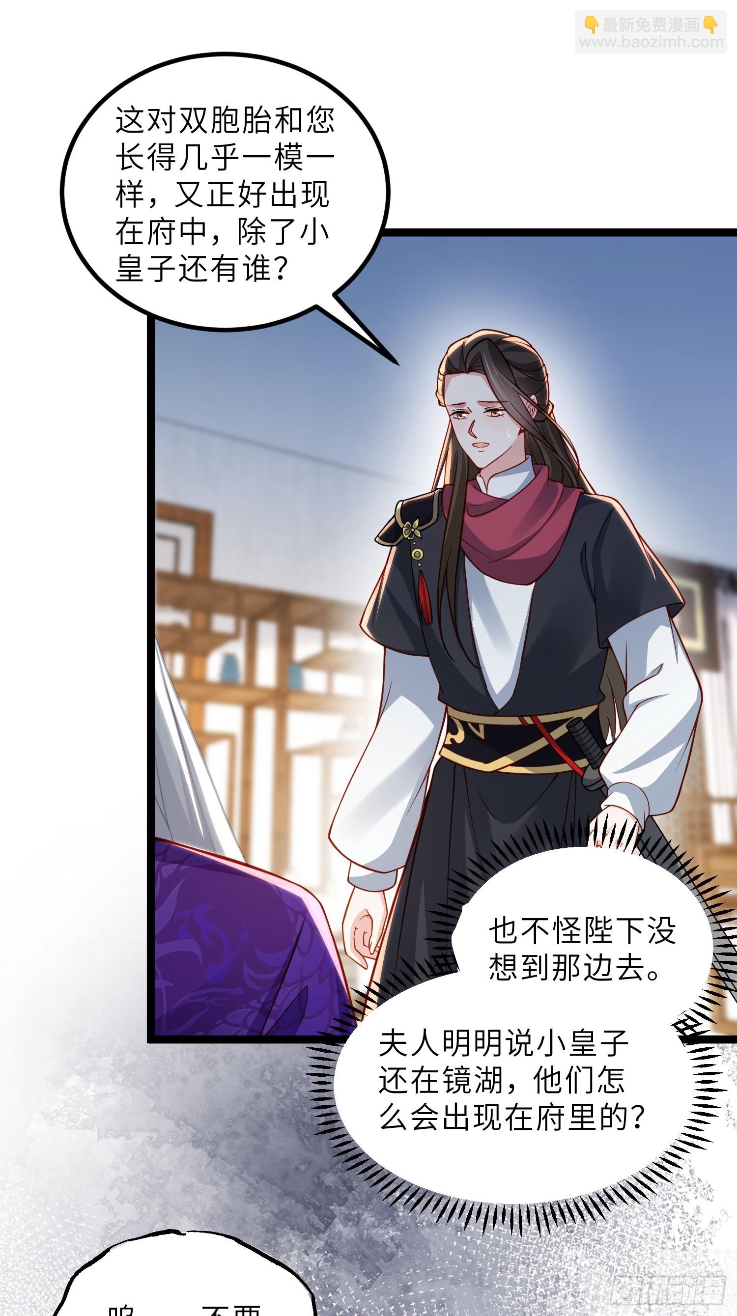 🍹宦妃天下（太监王爷强娶我） 第453话 初见儿子们 第15页