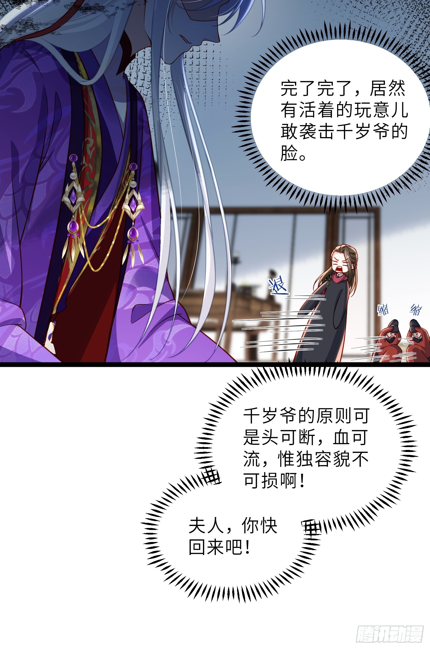 🍹宦妃天下（太监王爷强娶我） 第453话 初见儿子们 第19页