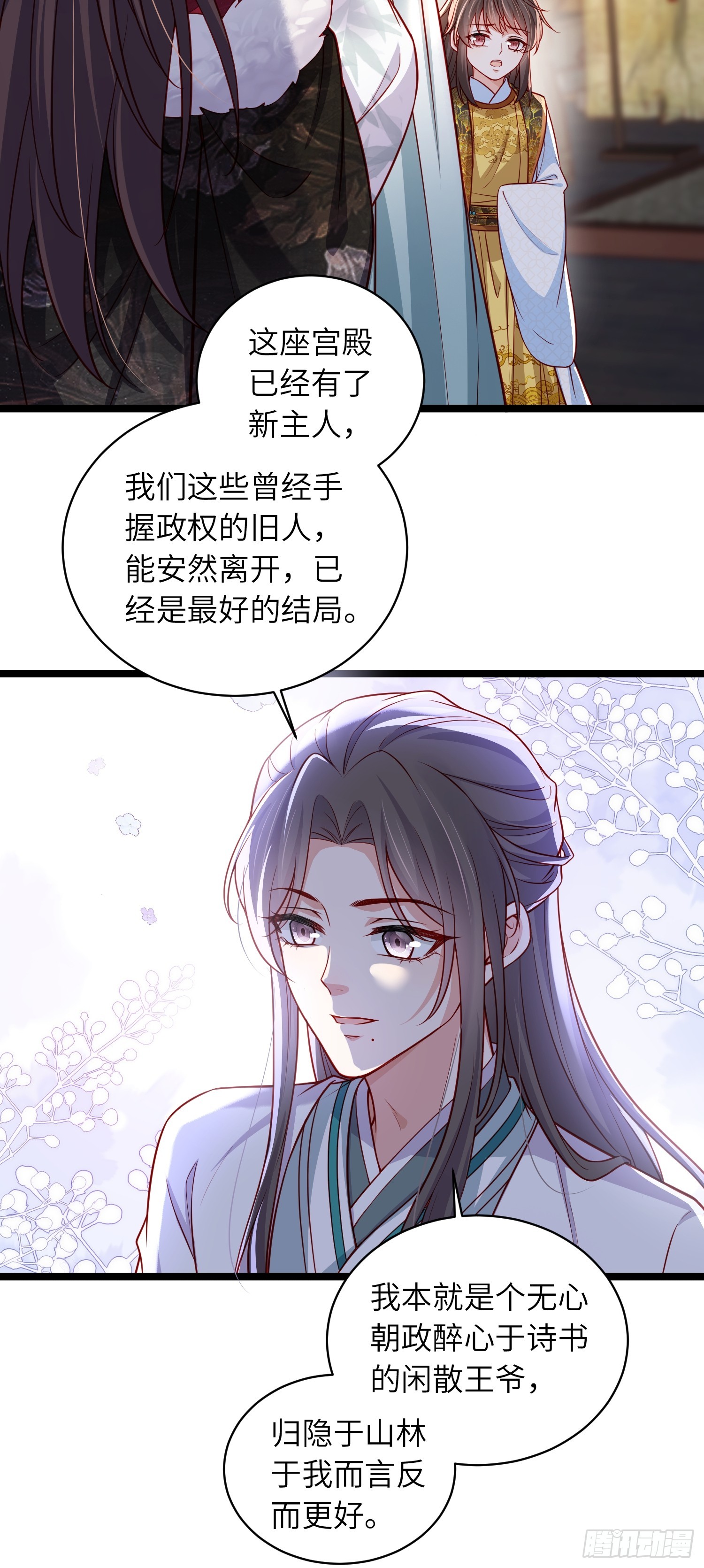 🍹宦妃天下（太监王爷强娶我） 第453话 初见儿子们 第23页