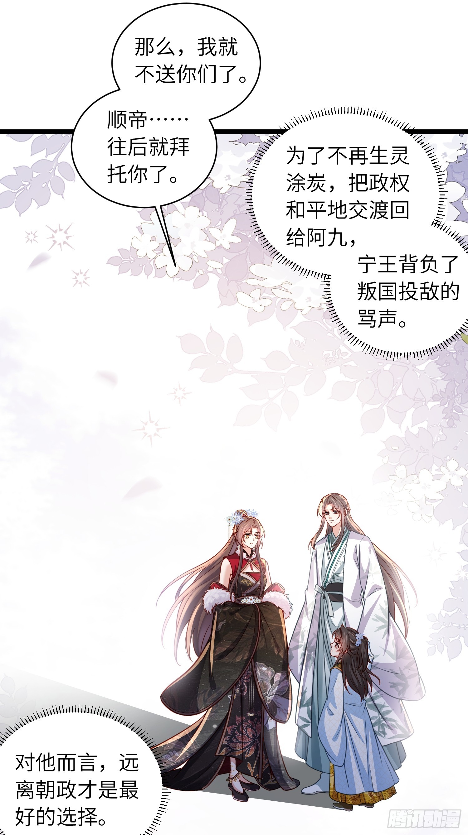 🍹宦妃天下（太监王爷强娶我） 第453话 初见儿子们 第24页