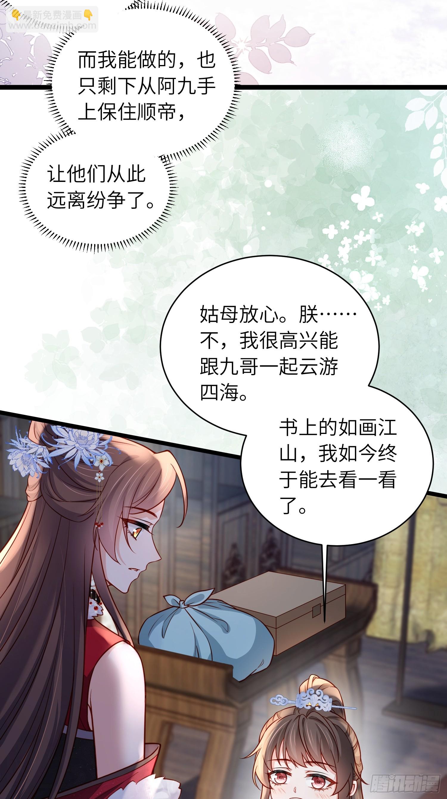 🍹宦妃天下（太监王爷强娶我） 第453话 初见儿子们 第25页