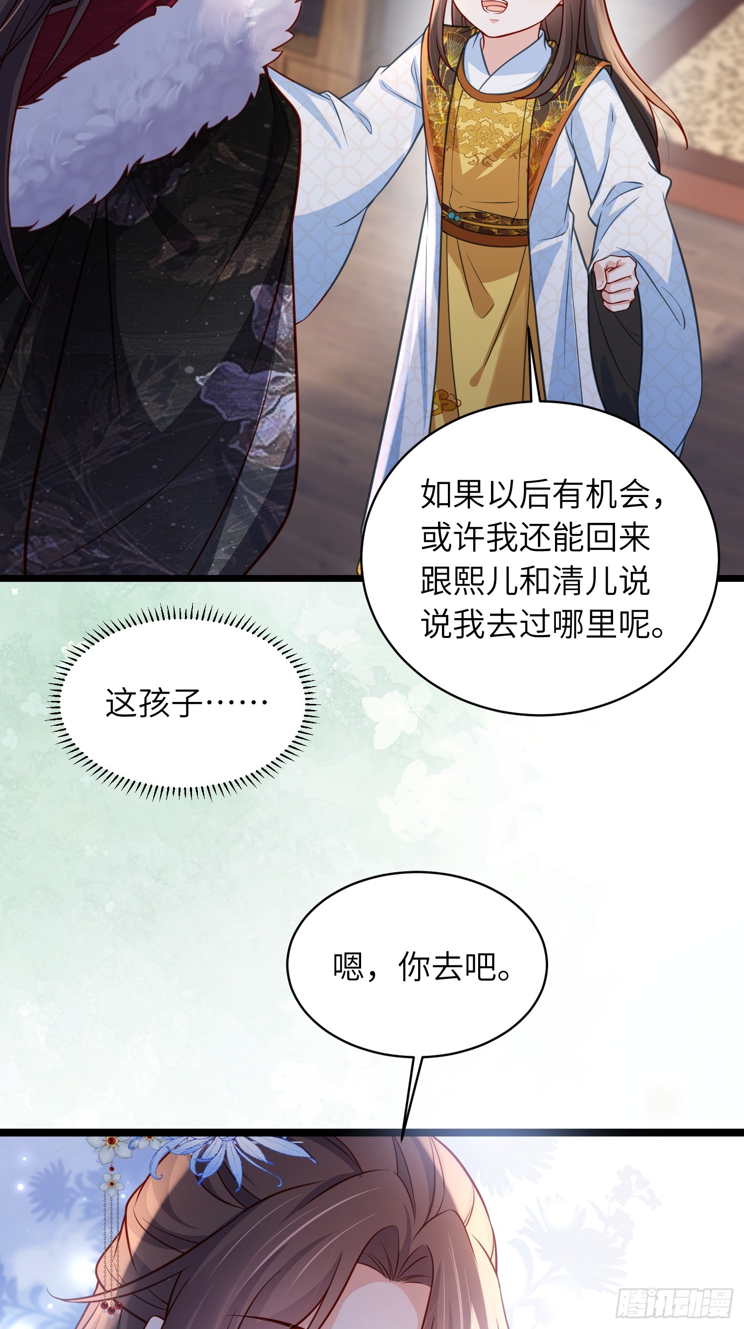 🍹宦妃天下（太监王爷强娶我） 第453话 初见儿子们 第26页