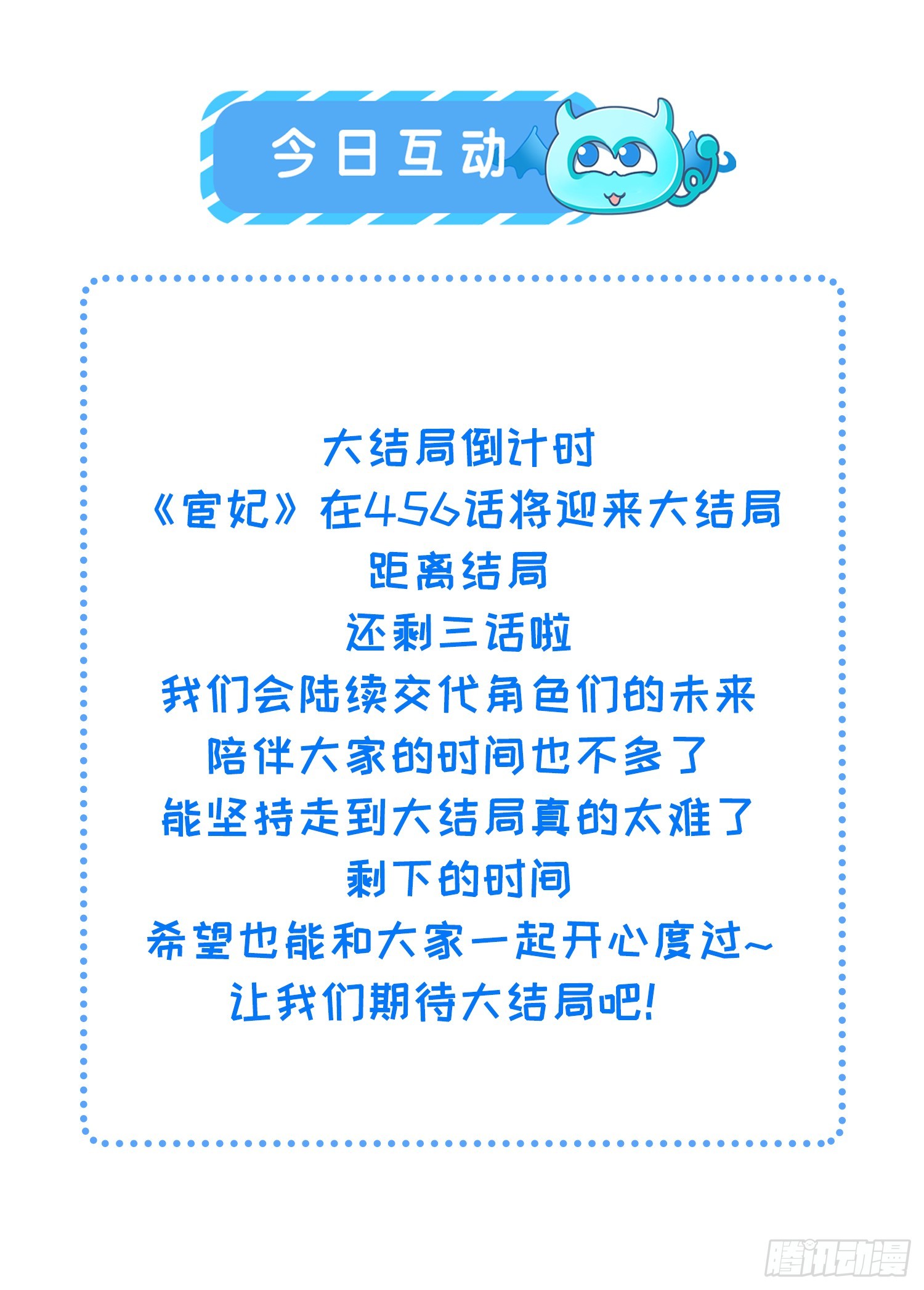 🍹宦妃天下（太监王爷强娶我） 第453话 初见儿子们 第30页