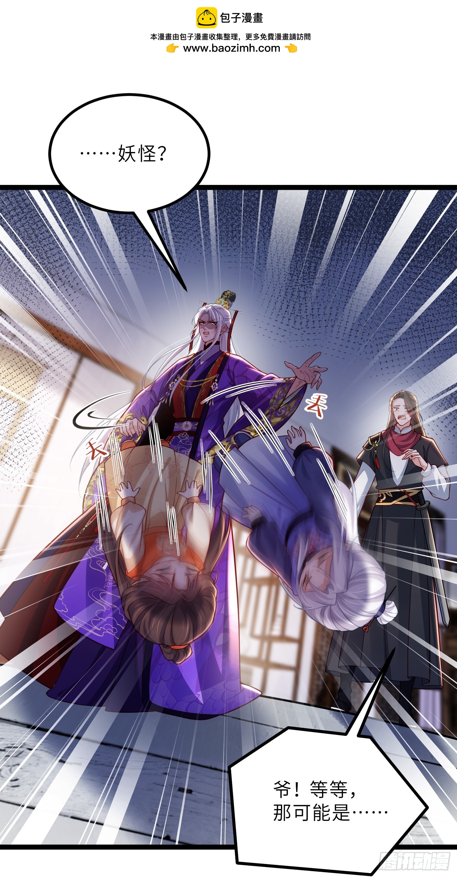 🍹宦妃天下（太监王爷强娶我） 第453话 初见儿子们 第9页