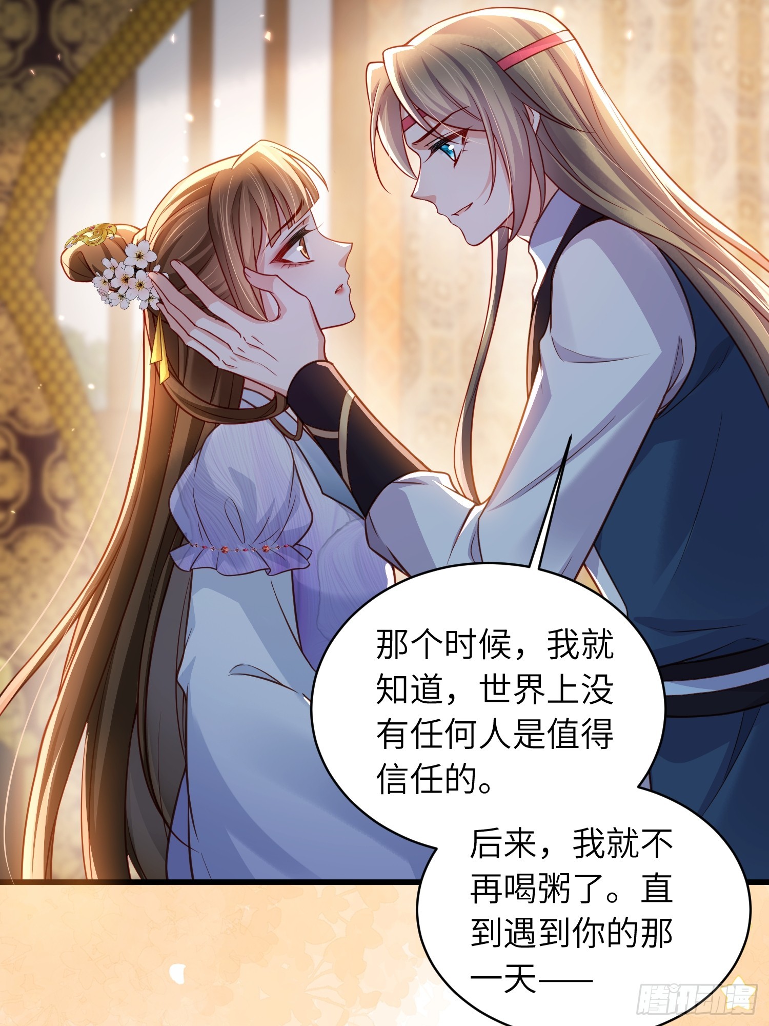 🍹宦妃天下（太监王爷强娶我） 第455话 我的选择只有你 第12页