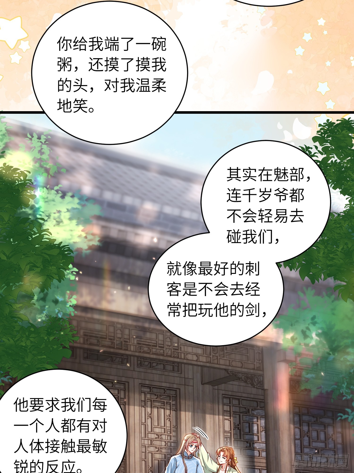 🍹宦妃天下（太监王爷强娶我） 第455话 我的选择只有你 第13页