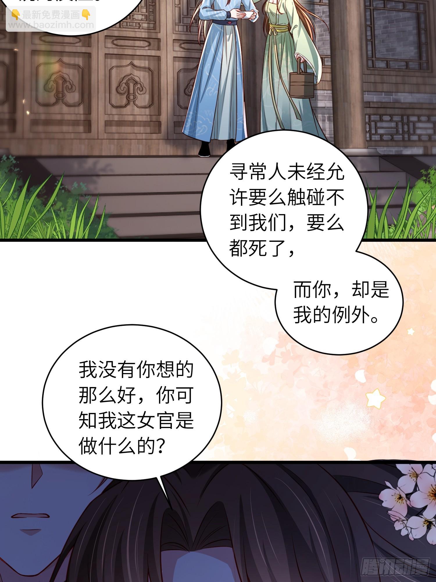 🍹宦妃天下（太监王爷强娶我） 第455话 我的选择只有你 第14页