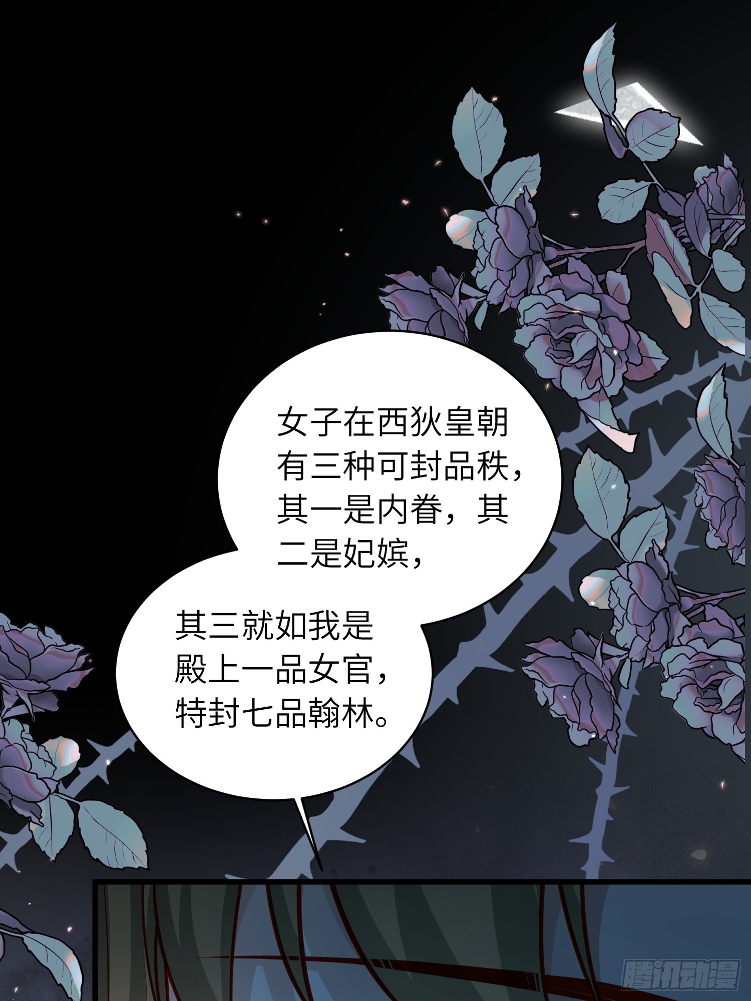 🍹宦妃天下（太监王爷强娶我） 第455话 我的选择只有你 第16页