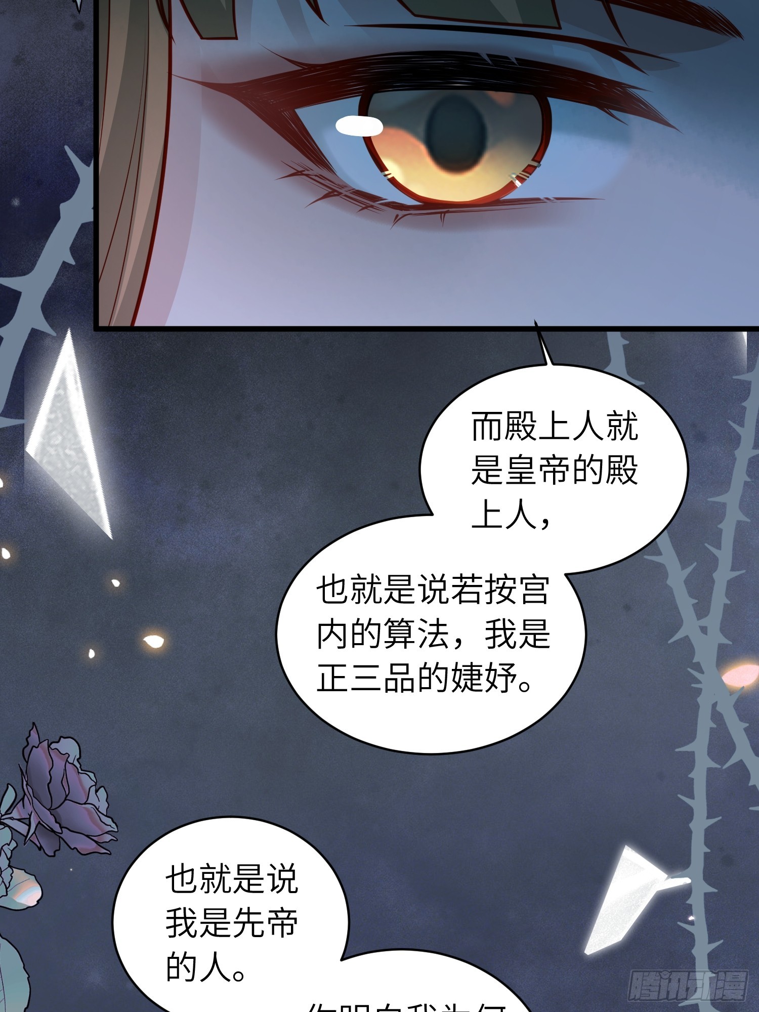 🍹宦妃天下（太监王爷强娶我） 第455话 我的选择只有你 第17页