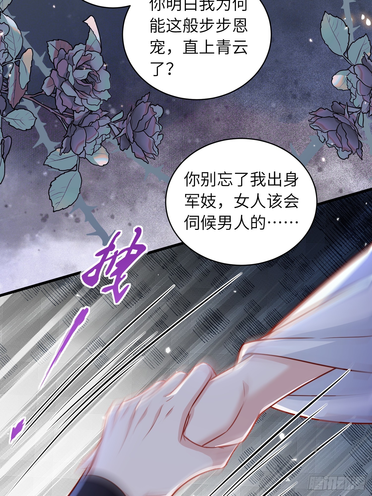 🍹宦妃天下（太监王爷强娶我） 第455话 我的选择只有你 第18页