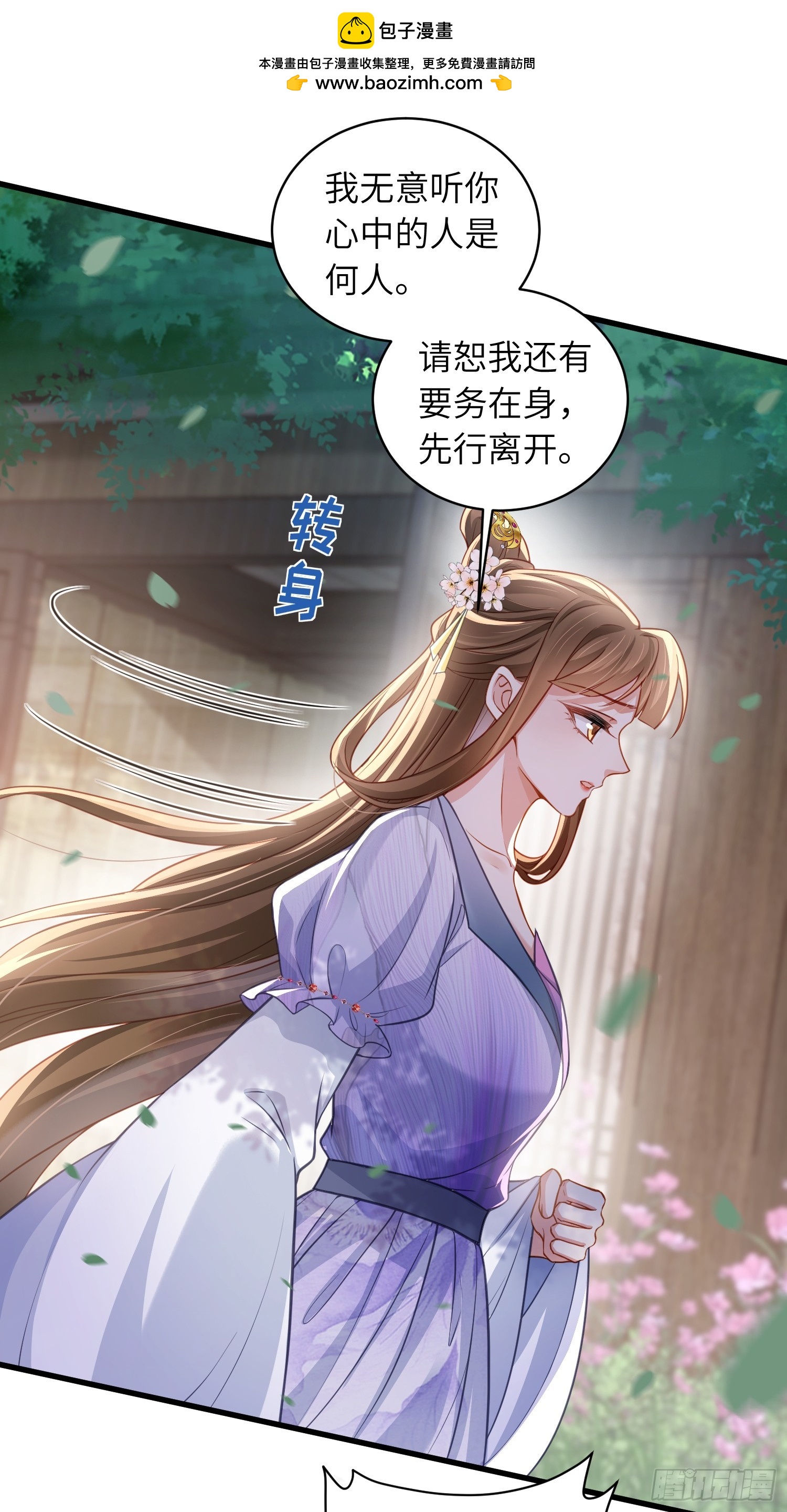 🍹宦妃天下（太监王爷强娶我） 第455话 我的选择只有你 第2页