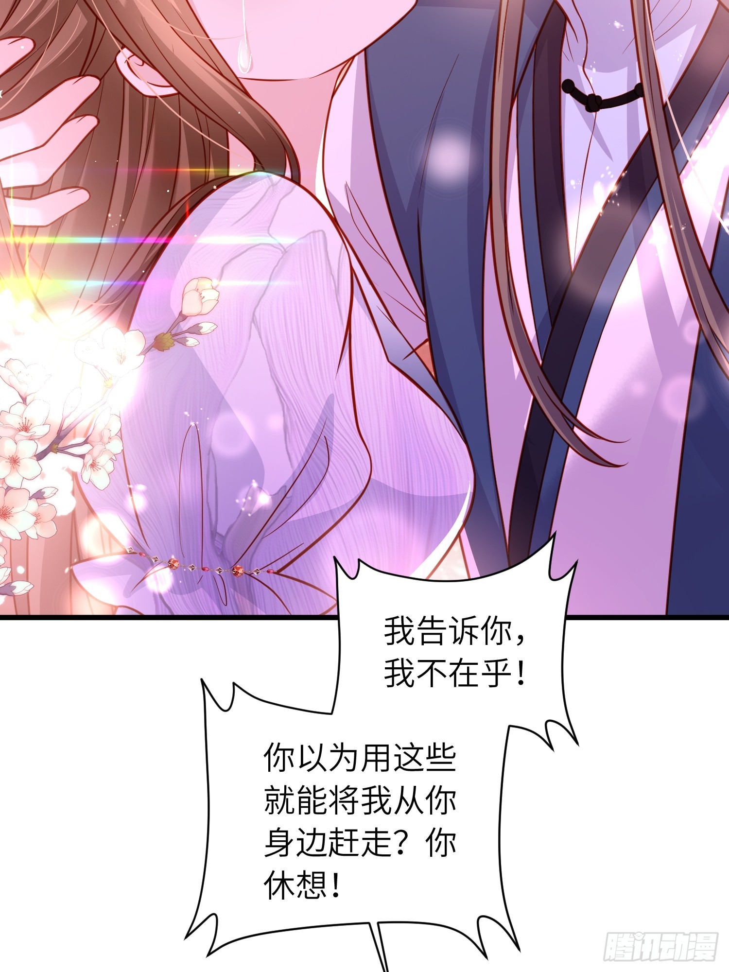 🍹宦妃天下（太监王爷强娶我） 第455话 我的选择只有你 第20页