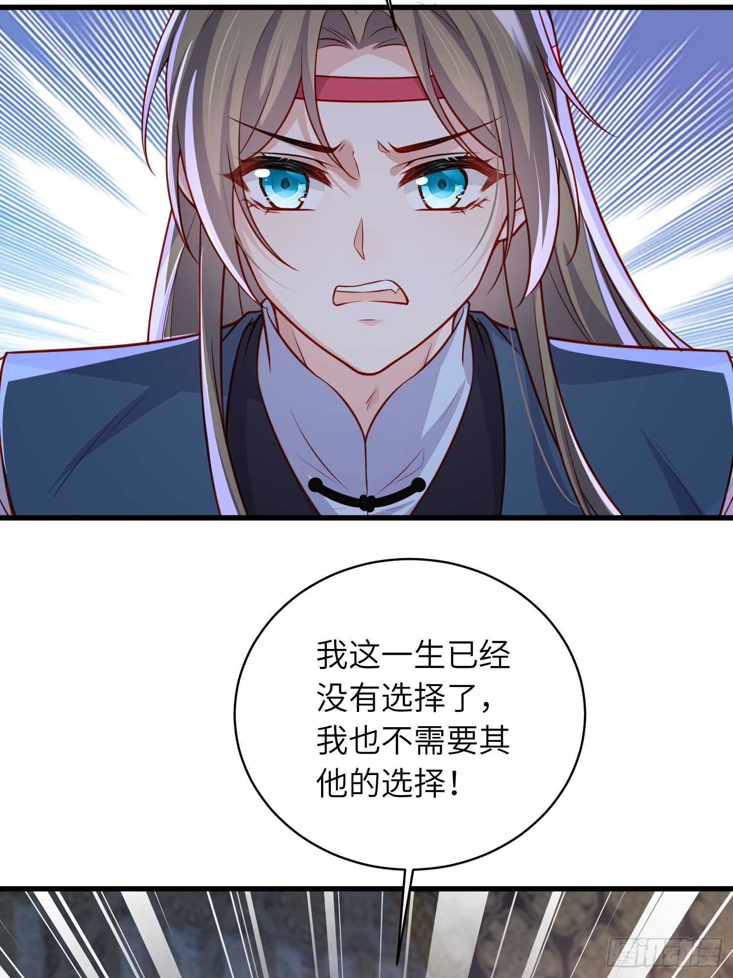 🍹宦妃天下（太监王爷强娶我） 第455话 我的选择只有你 第21页